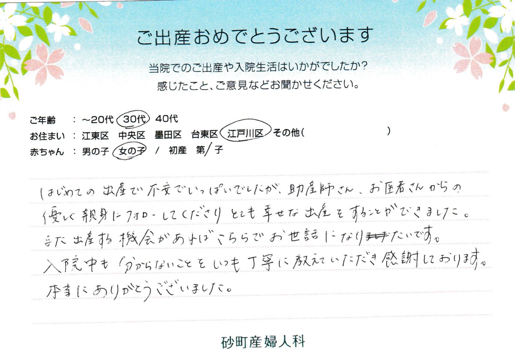また出産する機会があればこららでお世話になりたいです。