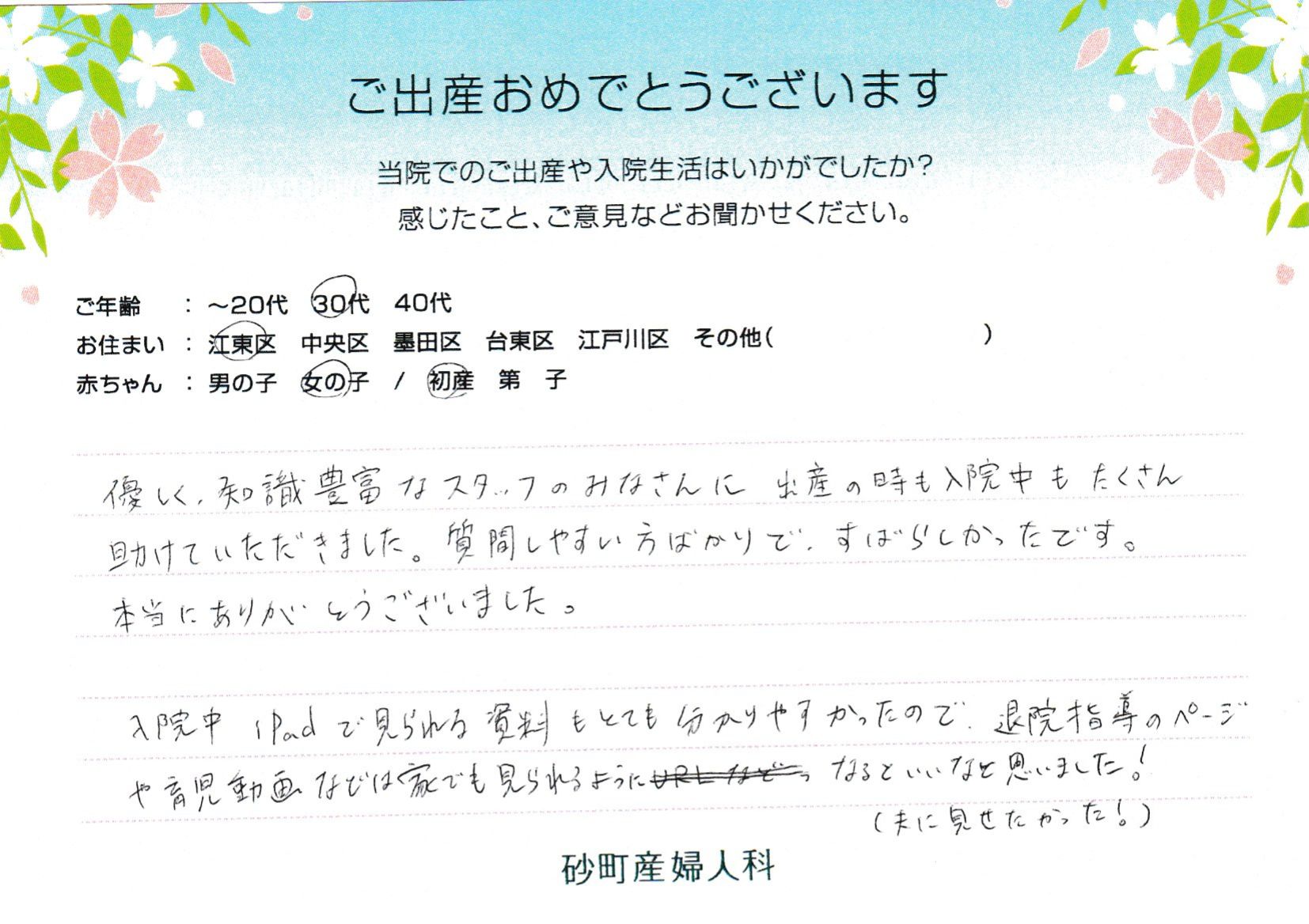 優しく、知識豊富なスタッフのみなさんに出産の時も入院中もたくさん助けていただきました。