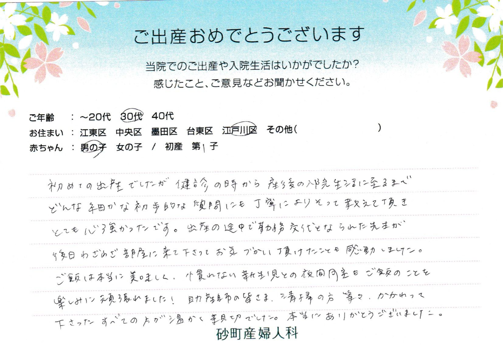 初めての出産でしたが健診の時から産後の入院生活に至るまでどんな細かな初歩的な質問にも丁寧によりそって教えて頂きとても心強かったです。