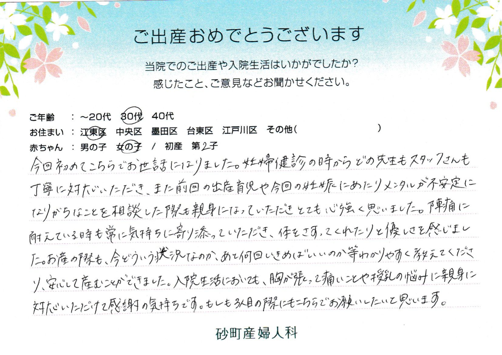 感謝の気持ちです。もしも3人目の際にもこちらでお願いしたいと思います。
