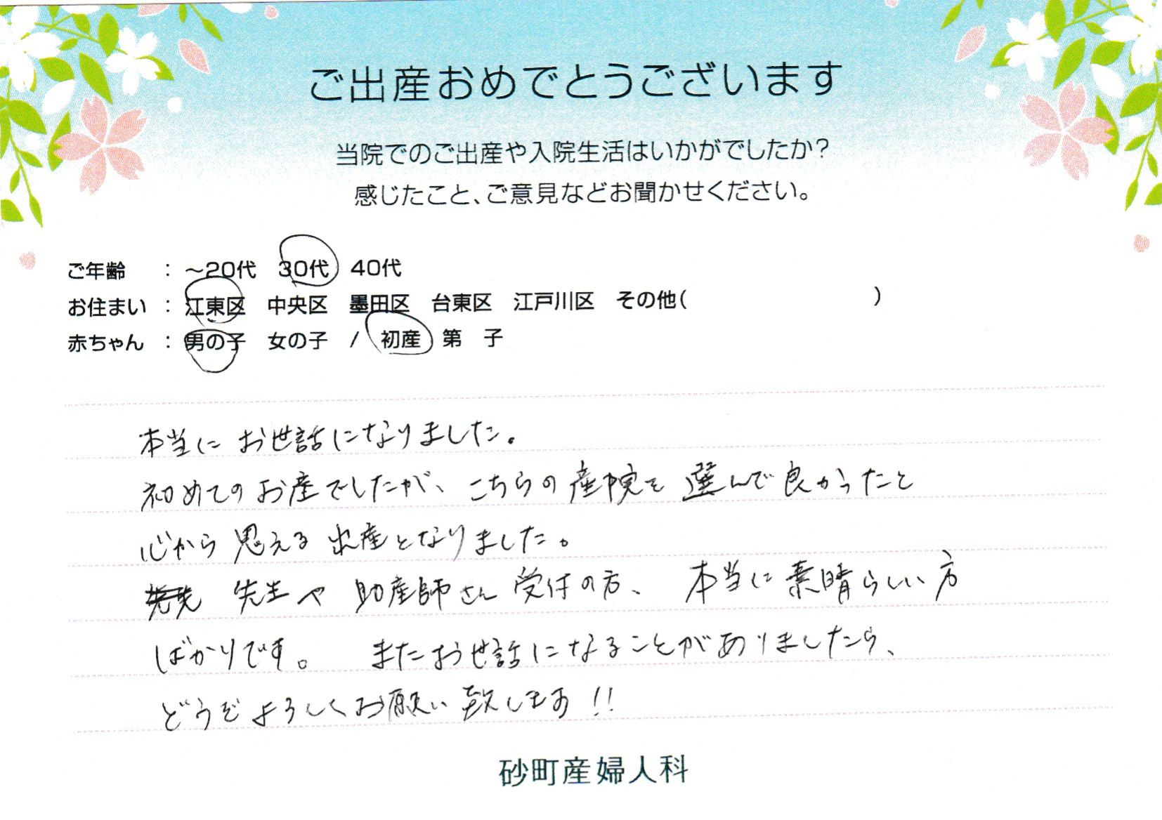 初めてのお産でしたが、こちらの産院を選んで良かったと心から思える出産となりました。