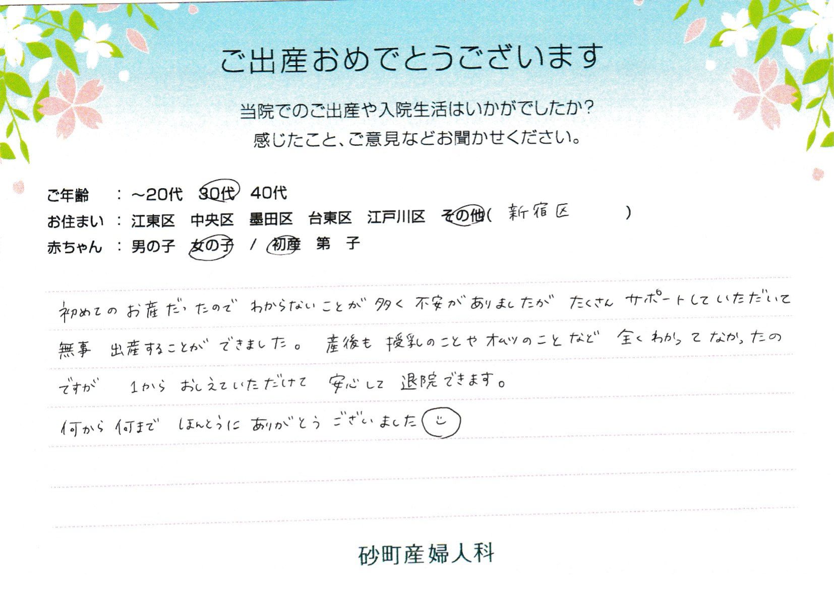 何から何までほんとうにありがとうございました。