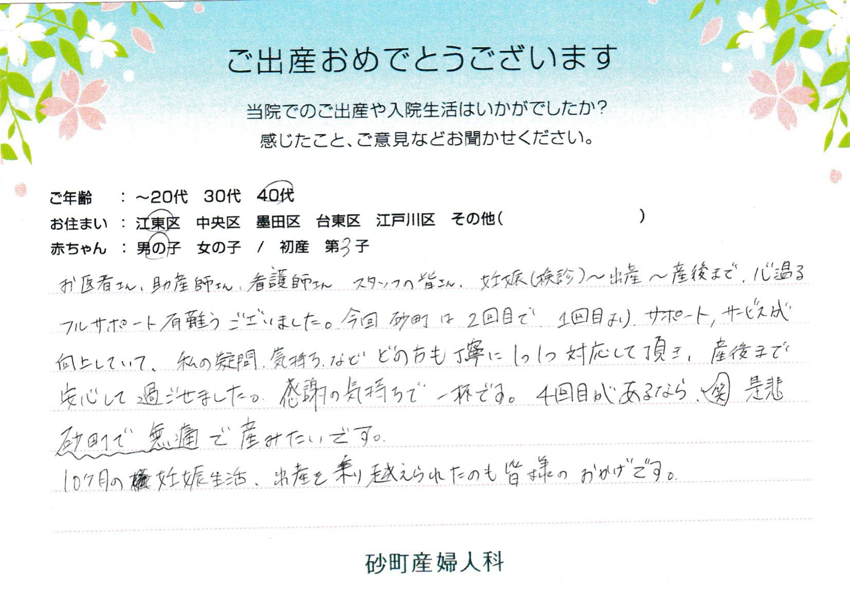 4回目があるなら、是悲砂町で無痛で産みたいです。10ヶ月の妊娠生活、出産を乗り越えられたのも皆様のおかげです。