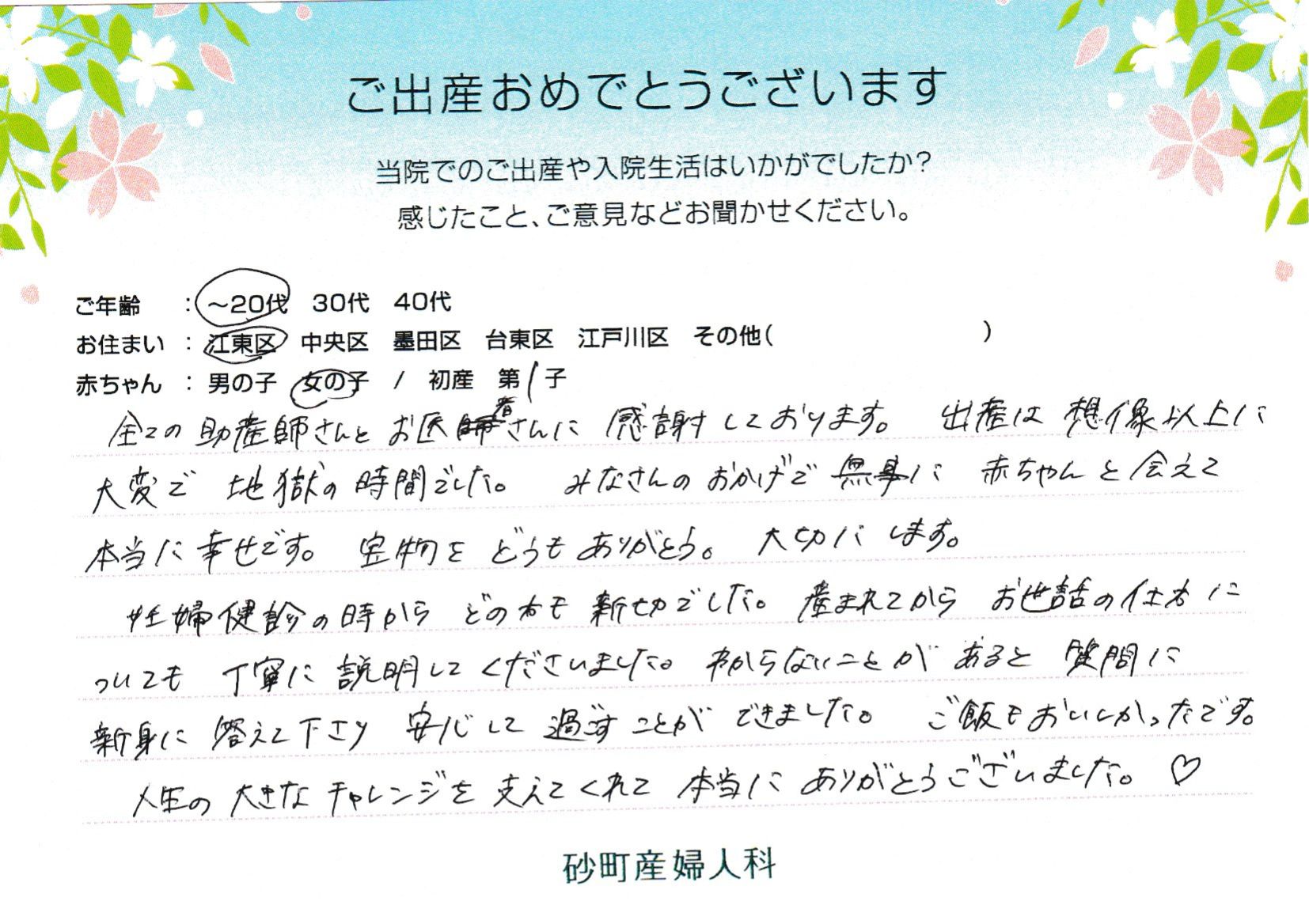 人生の大きなチャレンジを支えてくれて本当にありがとうございました。