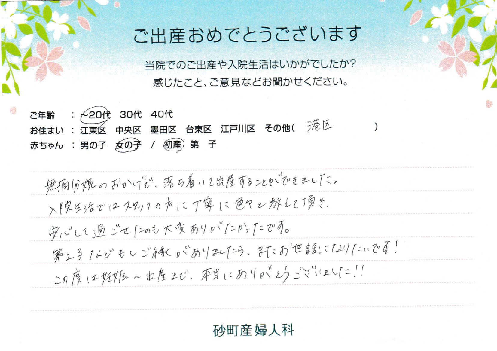 無痛分娩のおかげで、落ち着いて出産することができました。