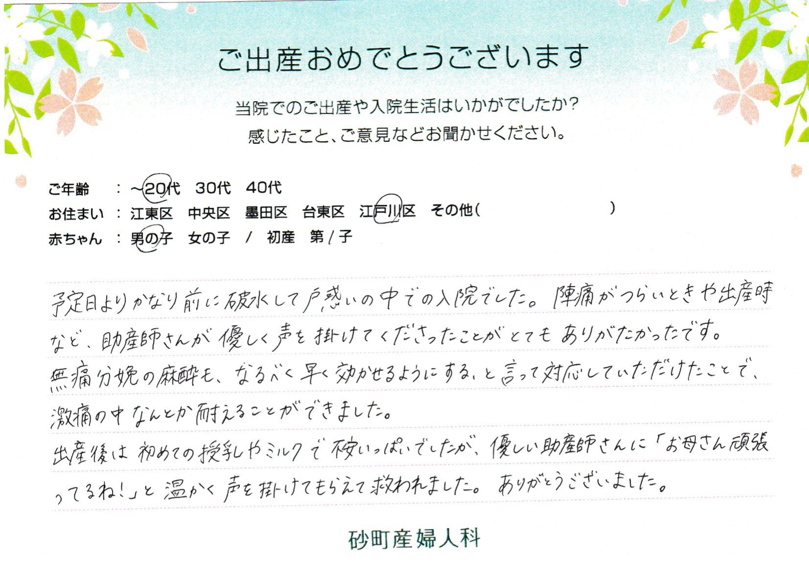 優しく声を掛けてくださったことがとてもありがたかったです。