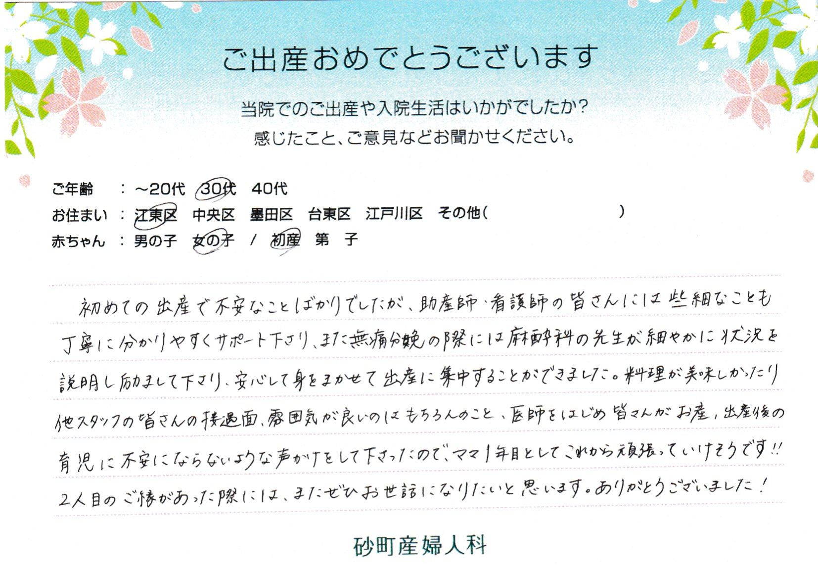2人目のご縁があった際には、またぜひお世話になりたいと思います。ありがとうございました！