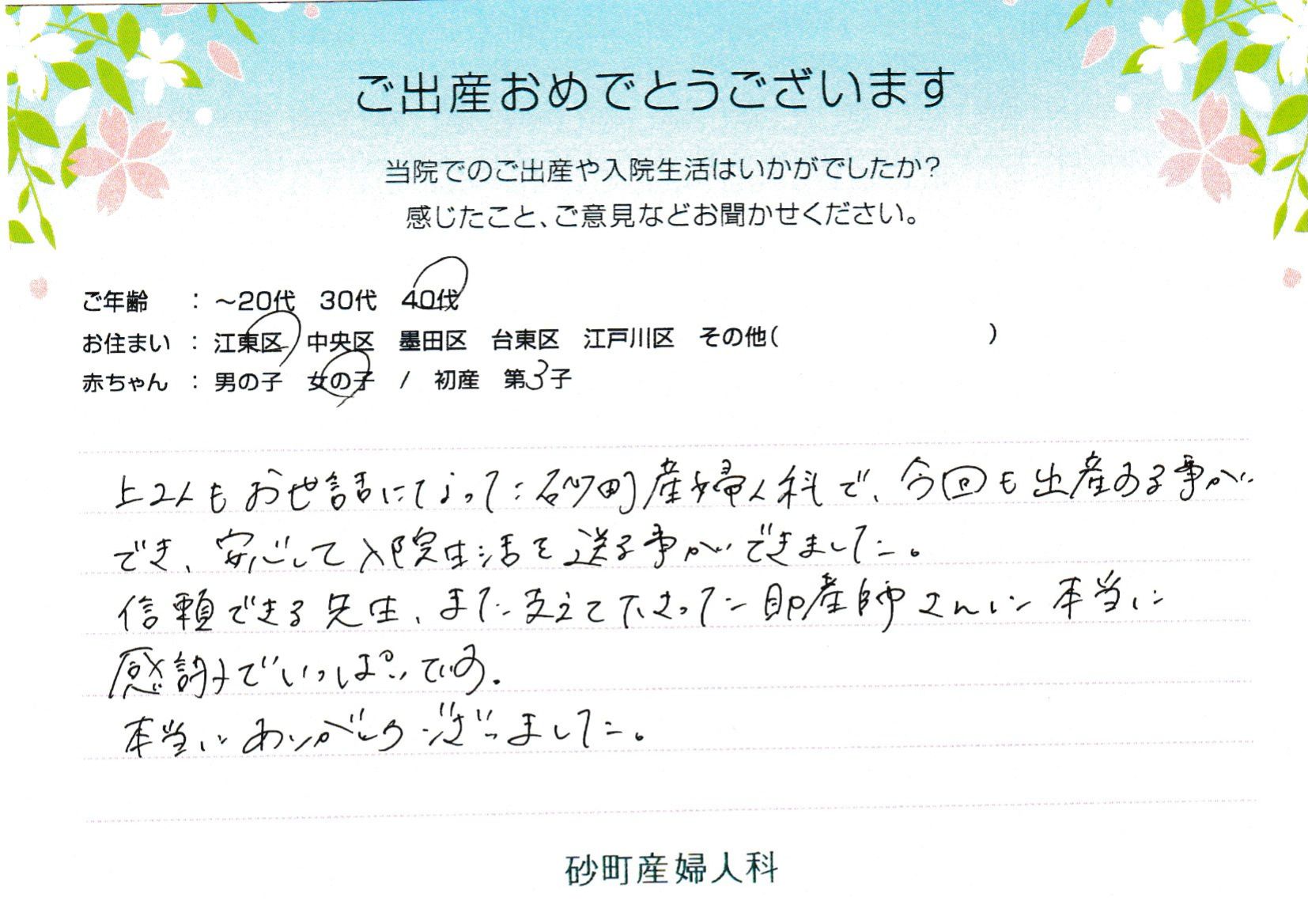 安心して入院生活を送る事ができました。