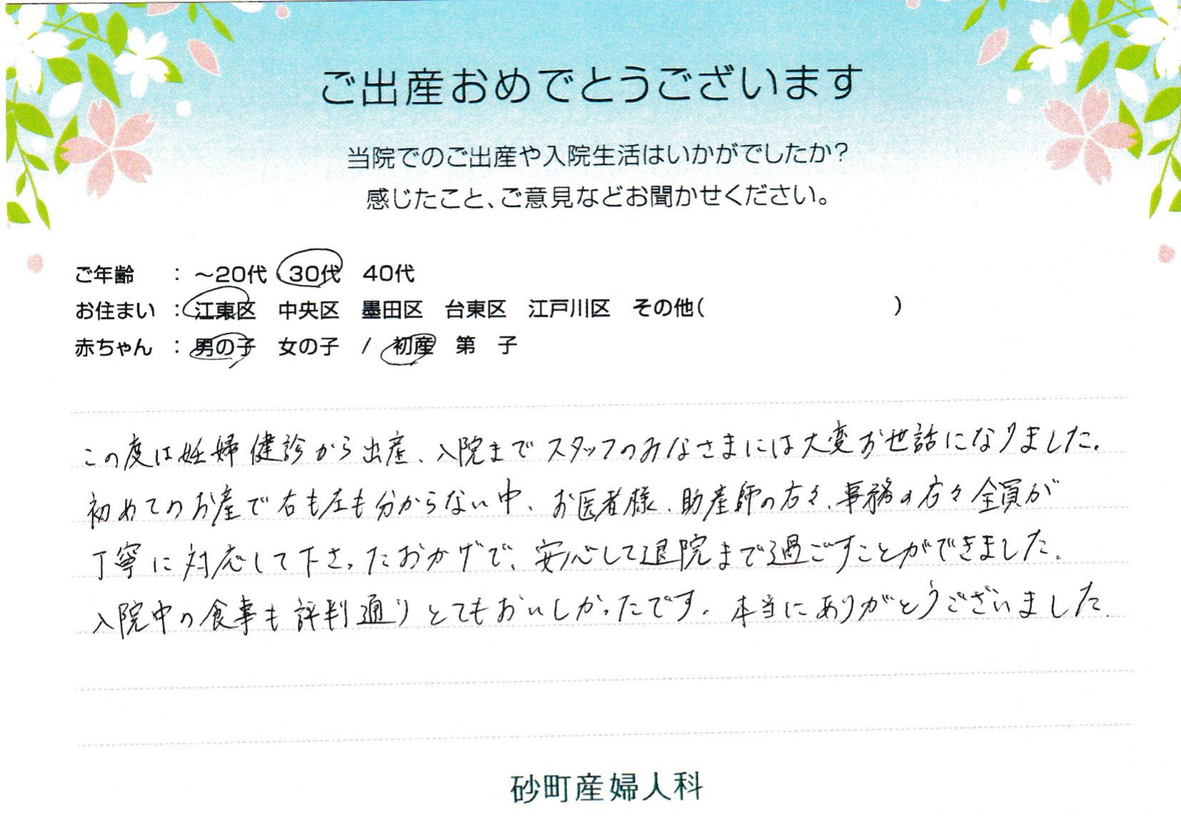 入院までスタッフのみなさまには大変お世話になりました。