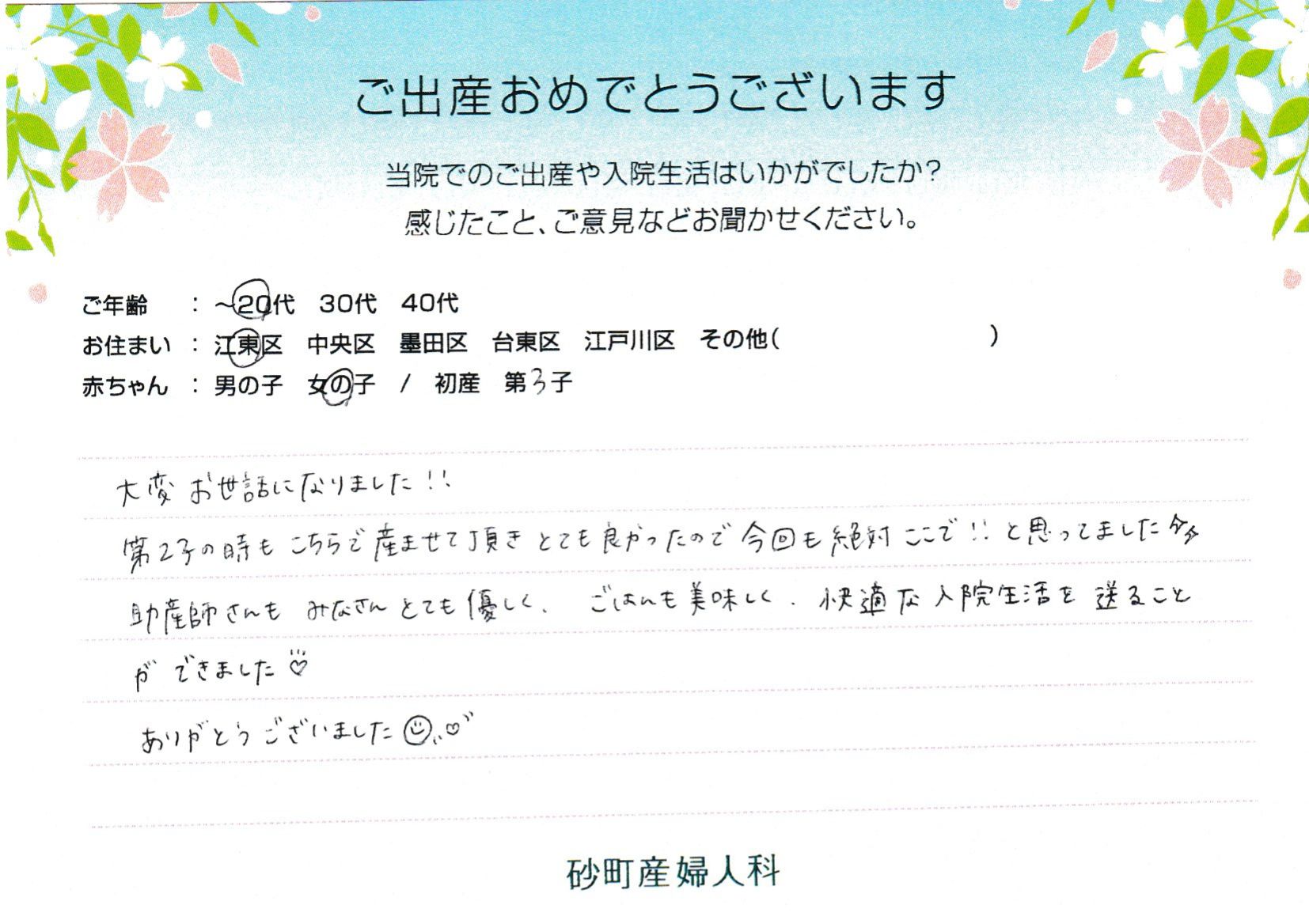 快適な入院生活を送ることができました♡ありがとうございました。