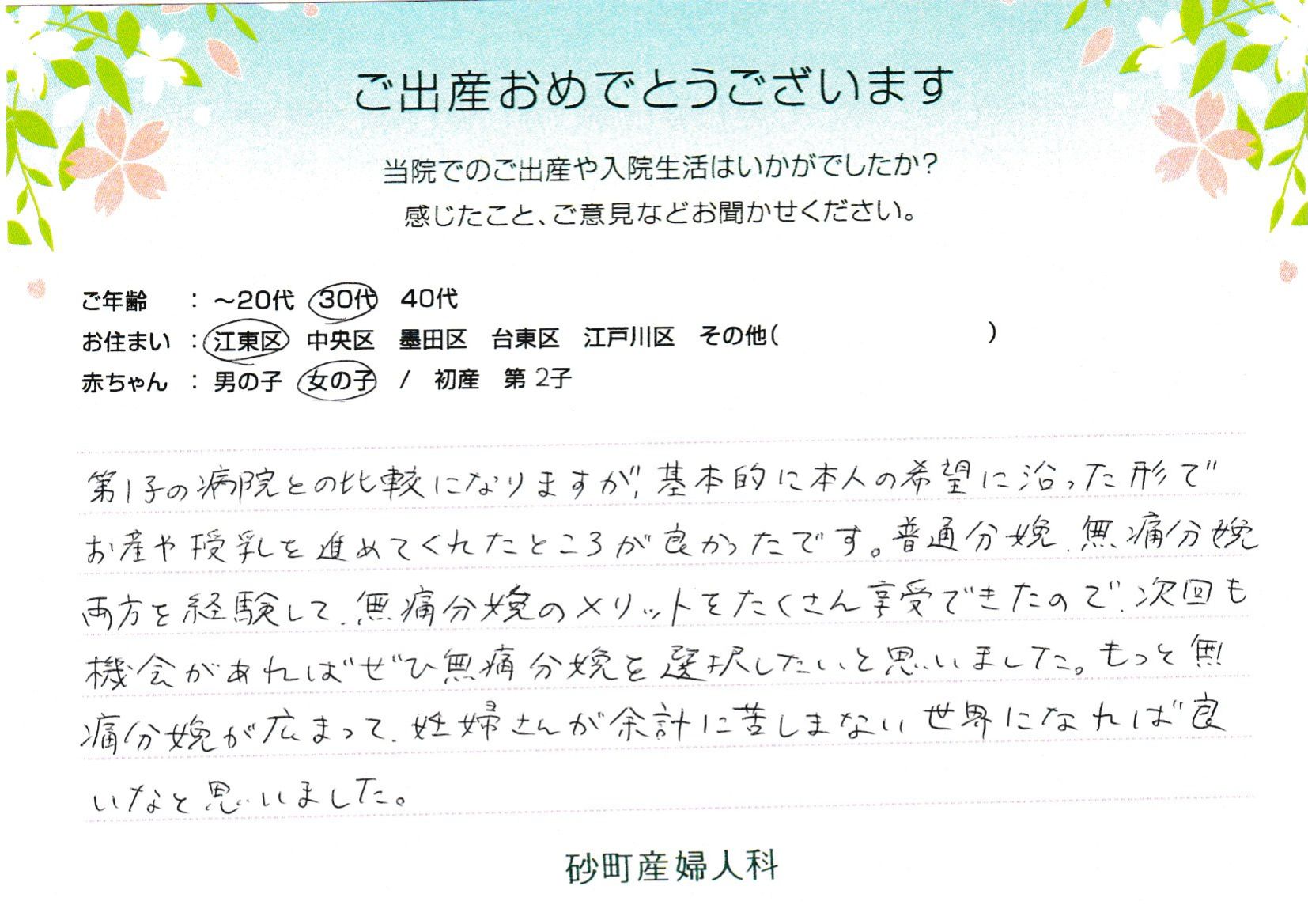 基本的に本人の希望に沿った形でお産や授乳を進めてくれたところが良かったです。