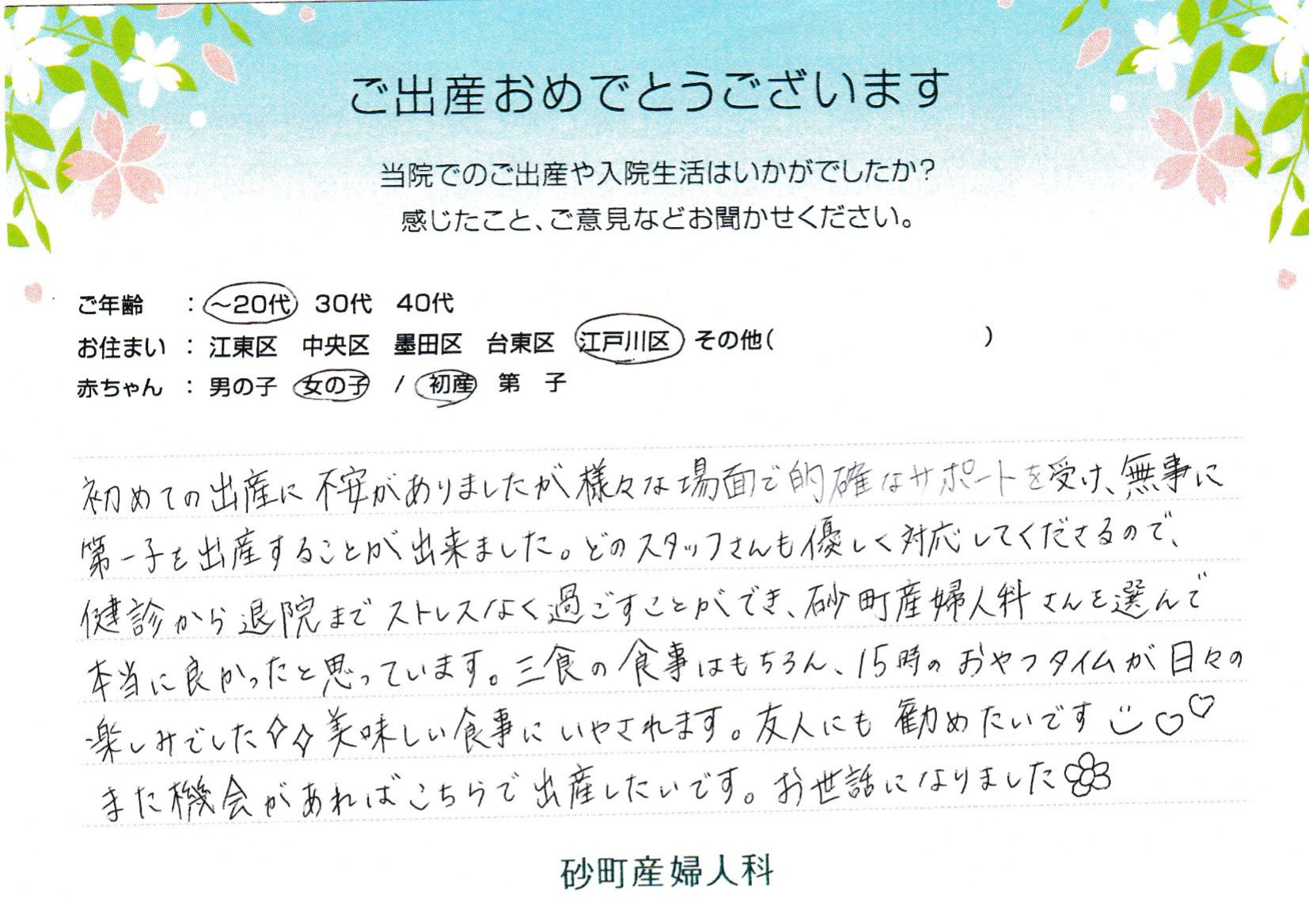 また機会があればこちらで出産したいです。お世話になりました。
