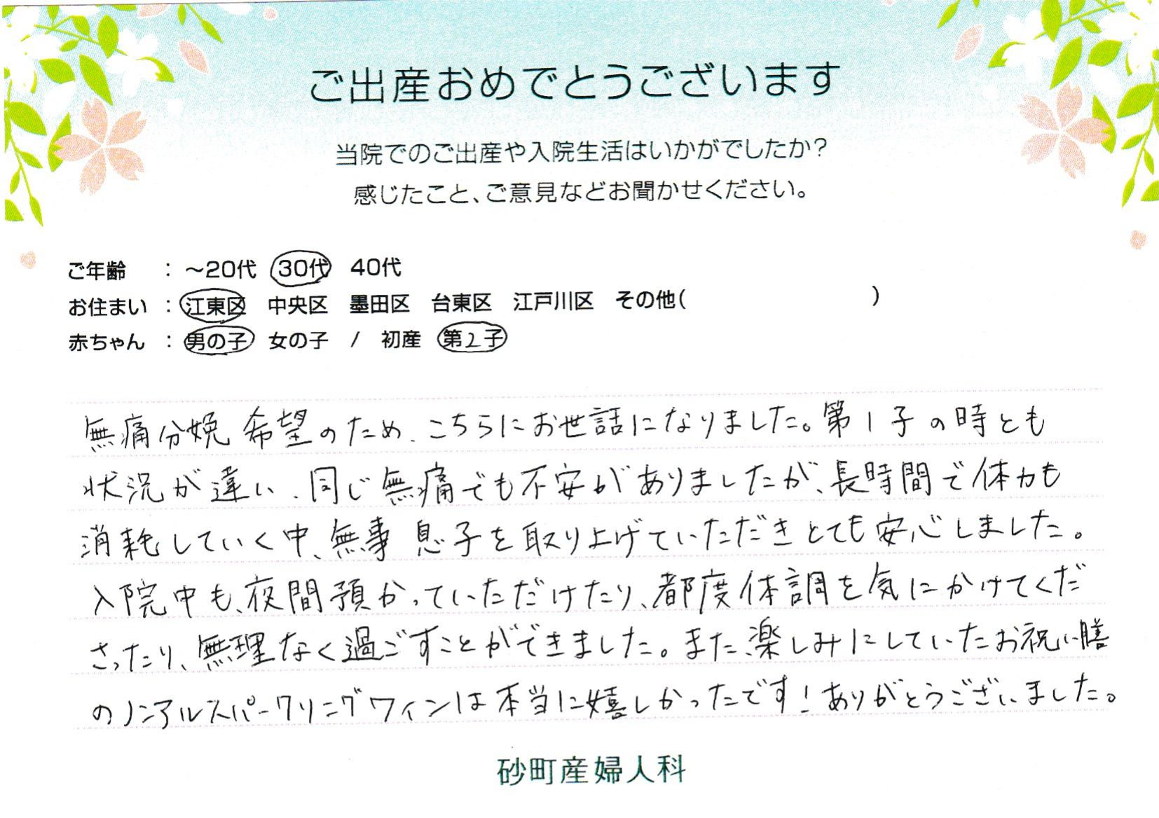 無事息子を取り上げていただきとても安心しました。