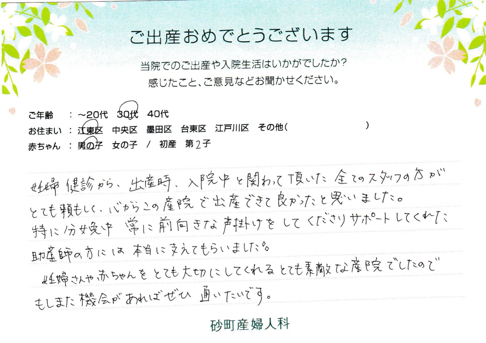 妊婦さんや赤ちゃんをとても大切にしてくれるとても素敵な産院でしたのでもしまた機会があればぜひ通いたいです。