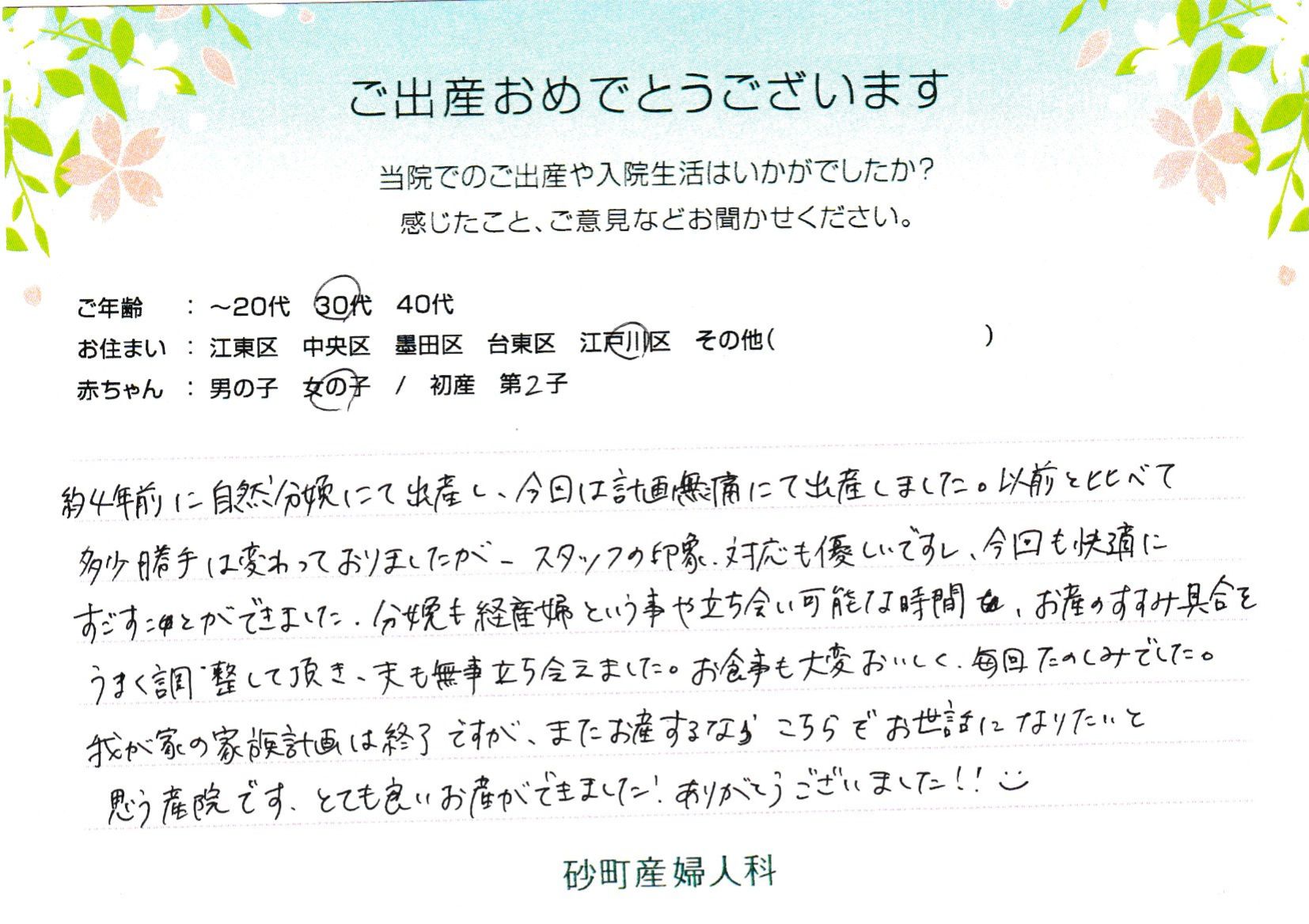 またお産するならこちらでお世話になりたいと思う産院です。とても良いお産ができました！