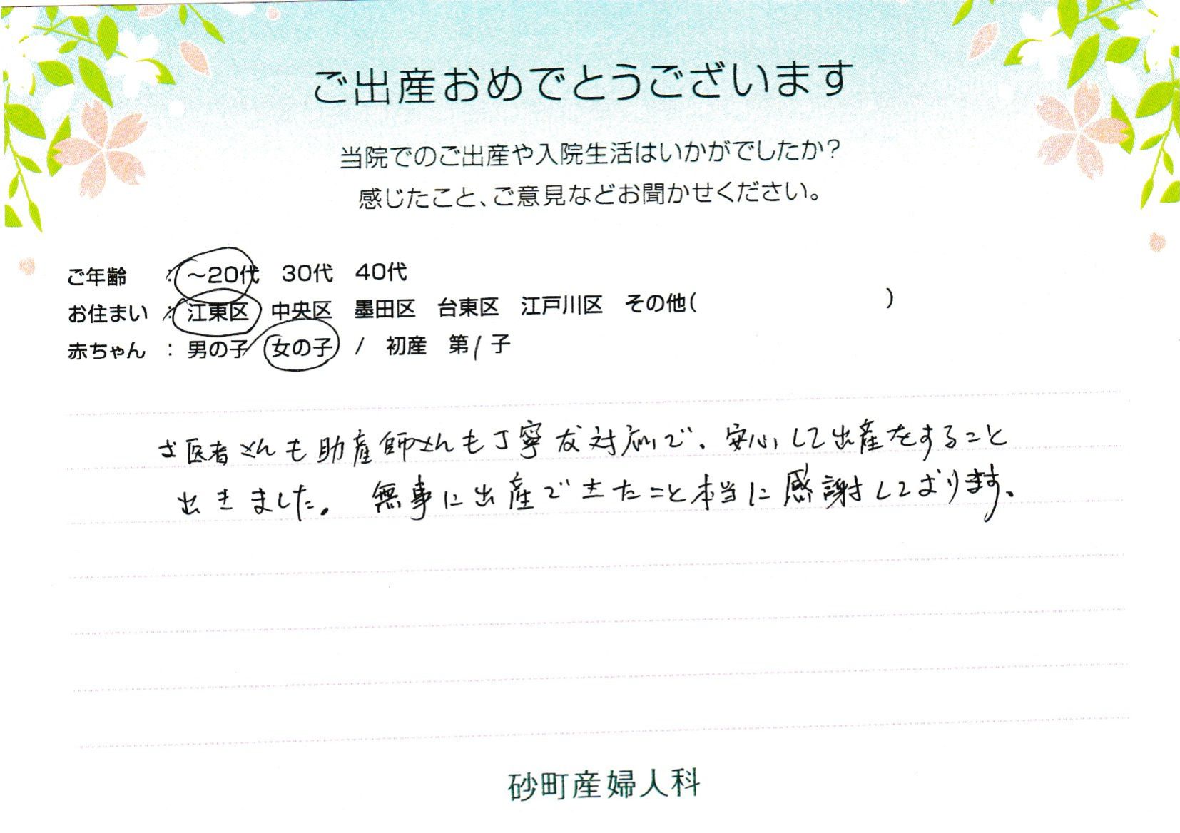 無事に出産できたこと本当に感謝しております。