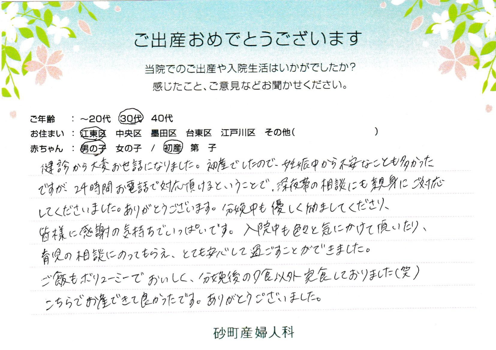 分娩中も優しく励ましてくださり、皆様に感謝の気持ちでいっぱいです。