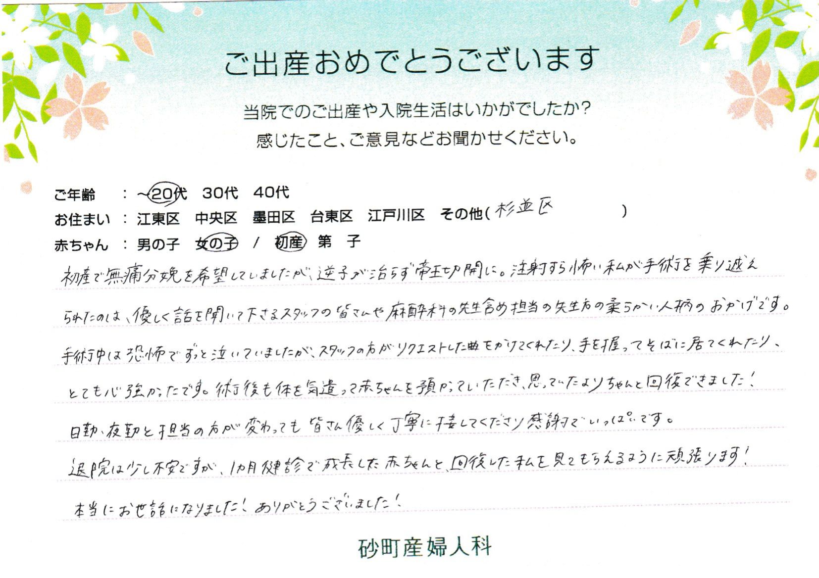 本当にお世話になりました！ありがとうございました！