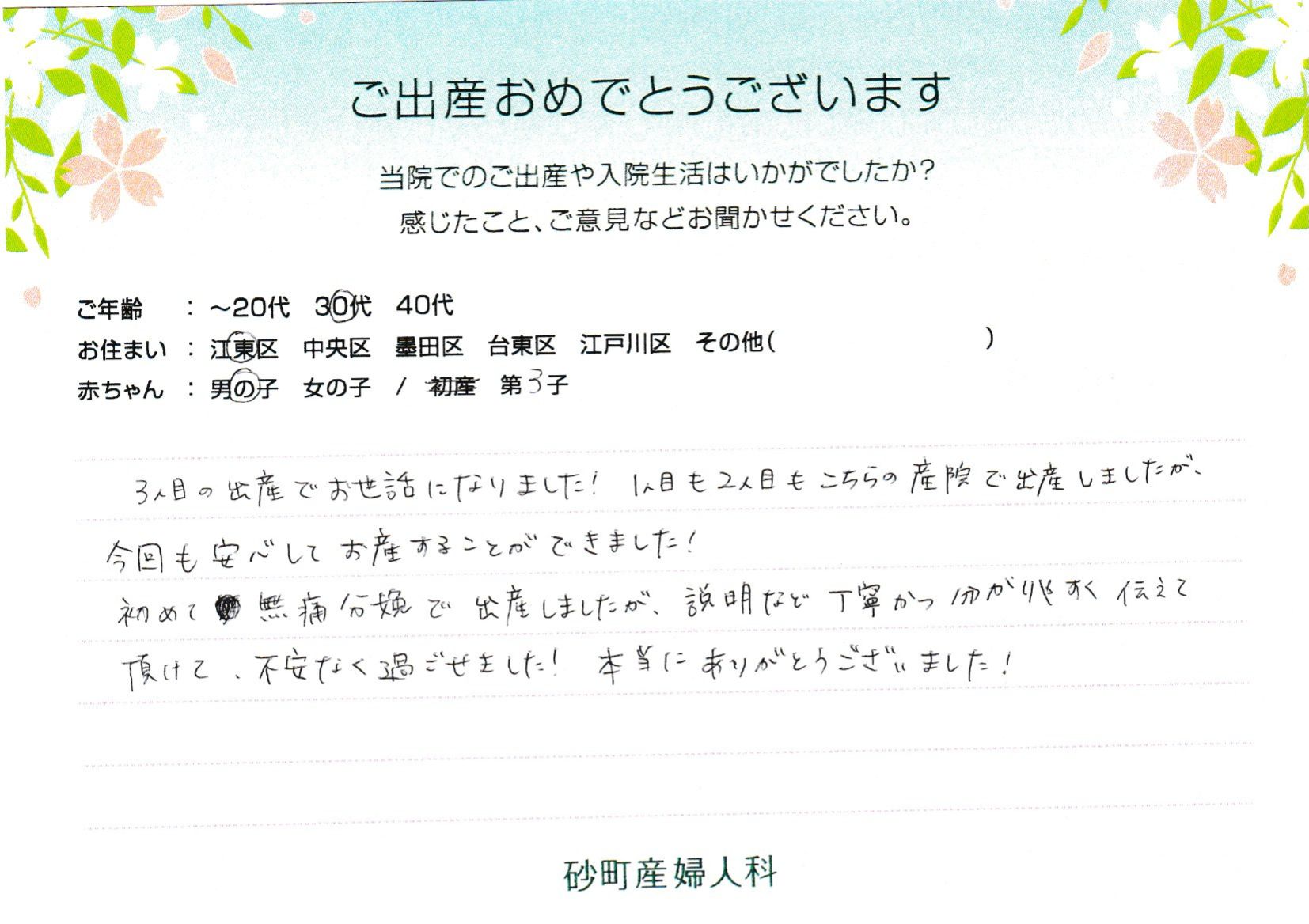 1人目も2人目もこちらの産院で出産しましたが、今回も安心してお産することができました！