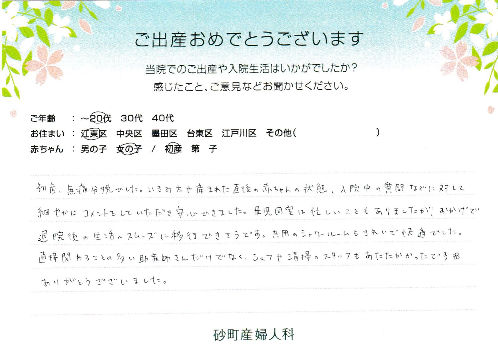 いきみ方や産まれた直後の赤ちゃんの状態、入院中の質問などに対して細やかにコメントをしていただき安心できました。