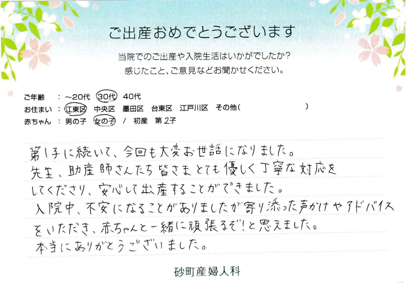 先生、助産師さんたち皆さまとても優しく丁寧な対応をしてくださり、安心して出産することができました。