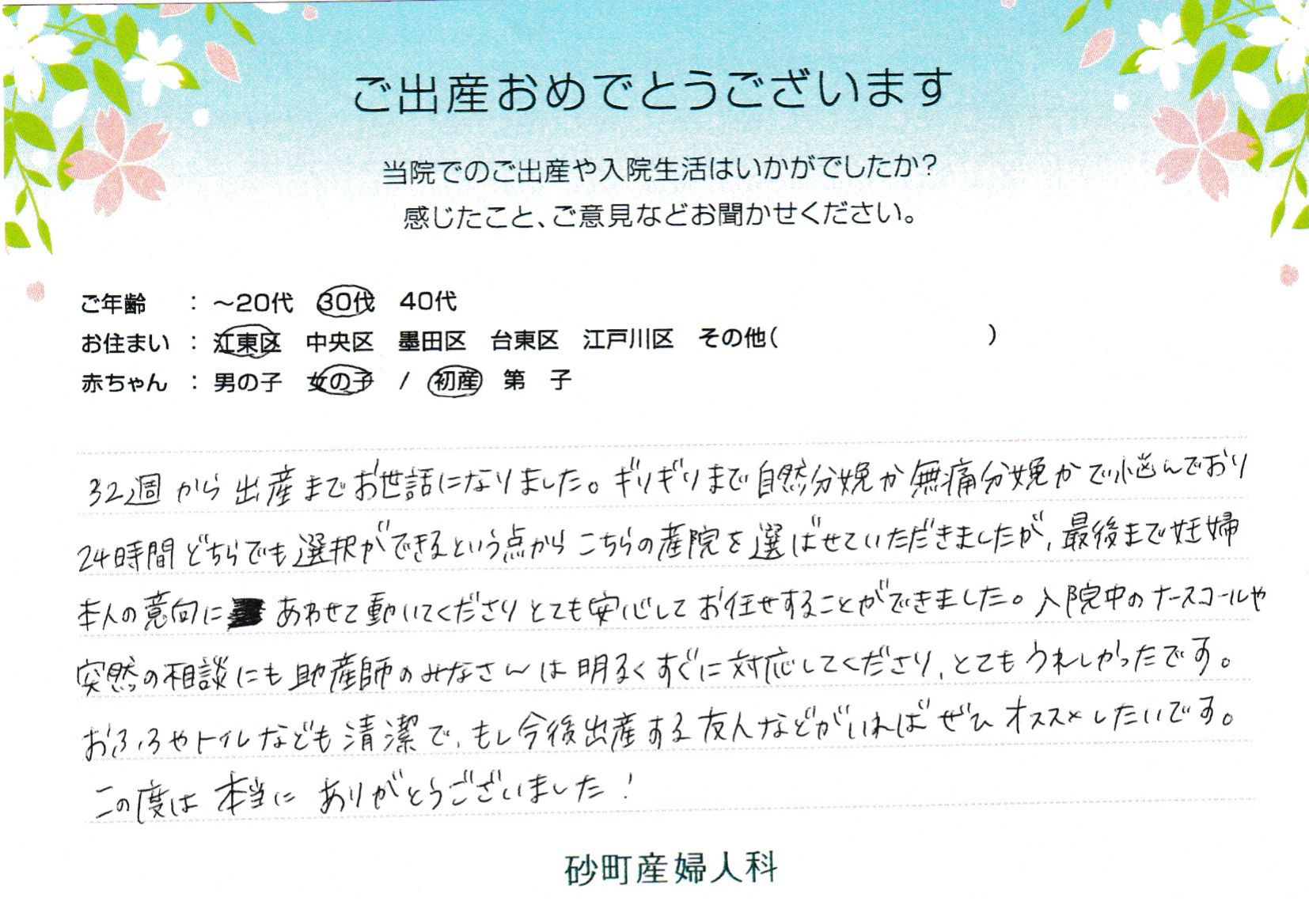 最後まで妊婦本人の意向にあわせて動いてくださりとても安心してお任せすることができました。