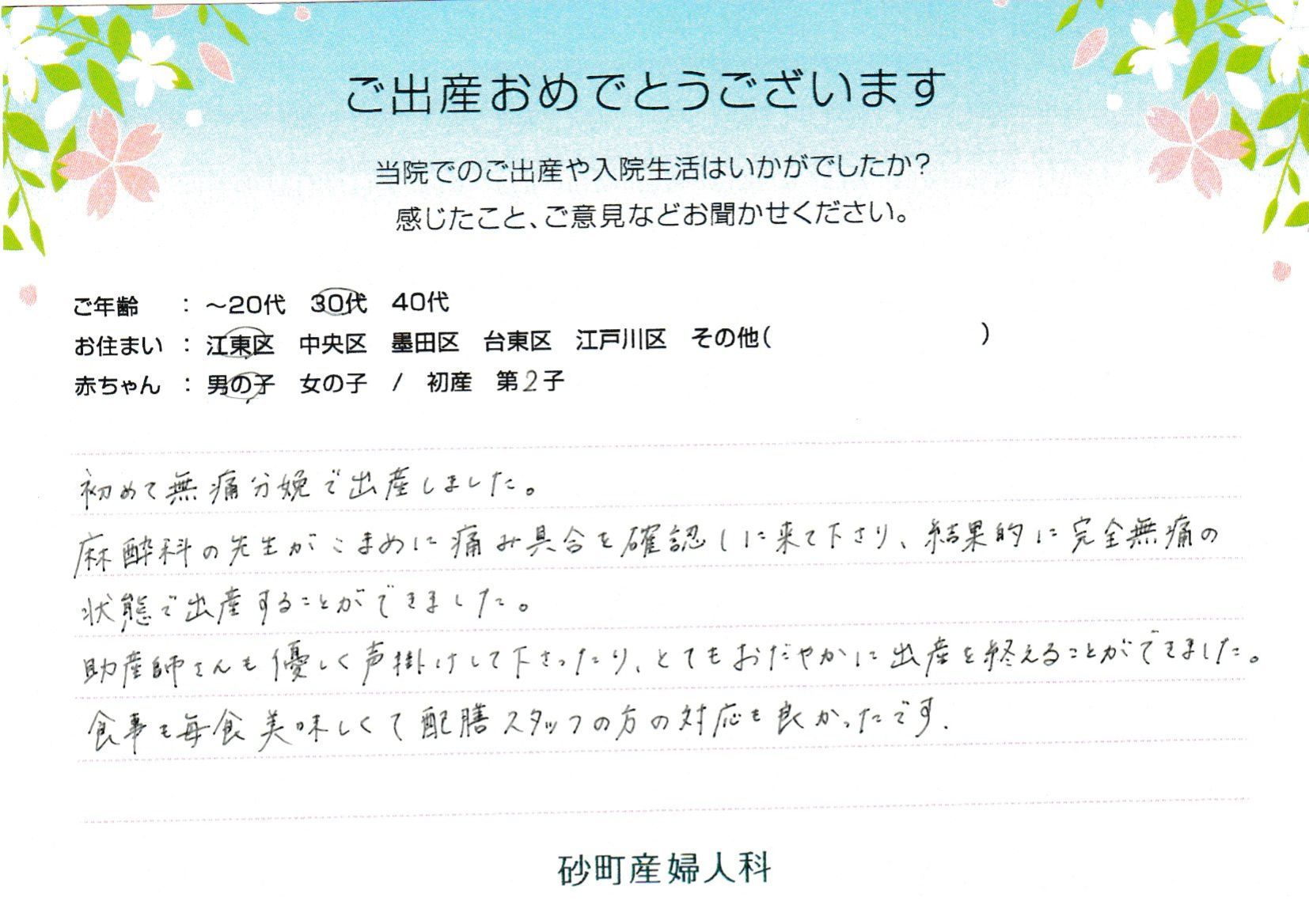 助産師さんも優しく声掛けして下さったり、とてもおだやかに出産を終えることができました。
