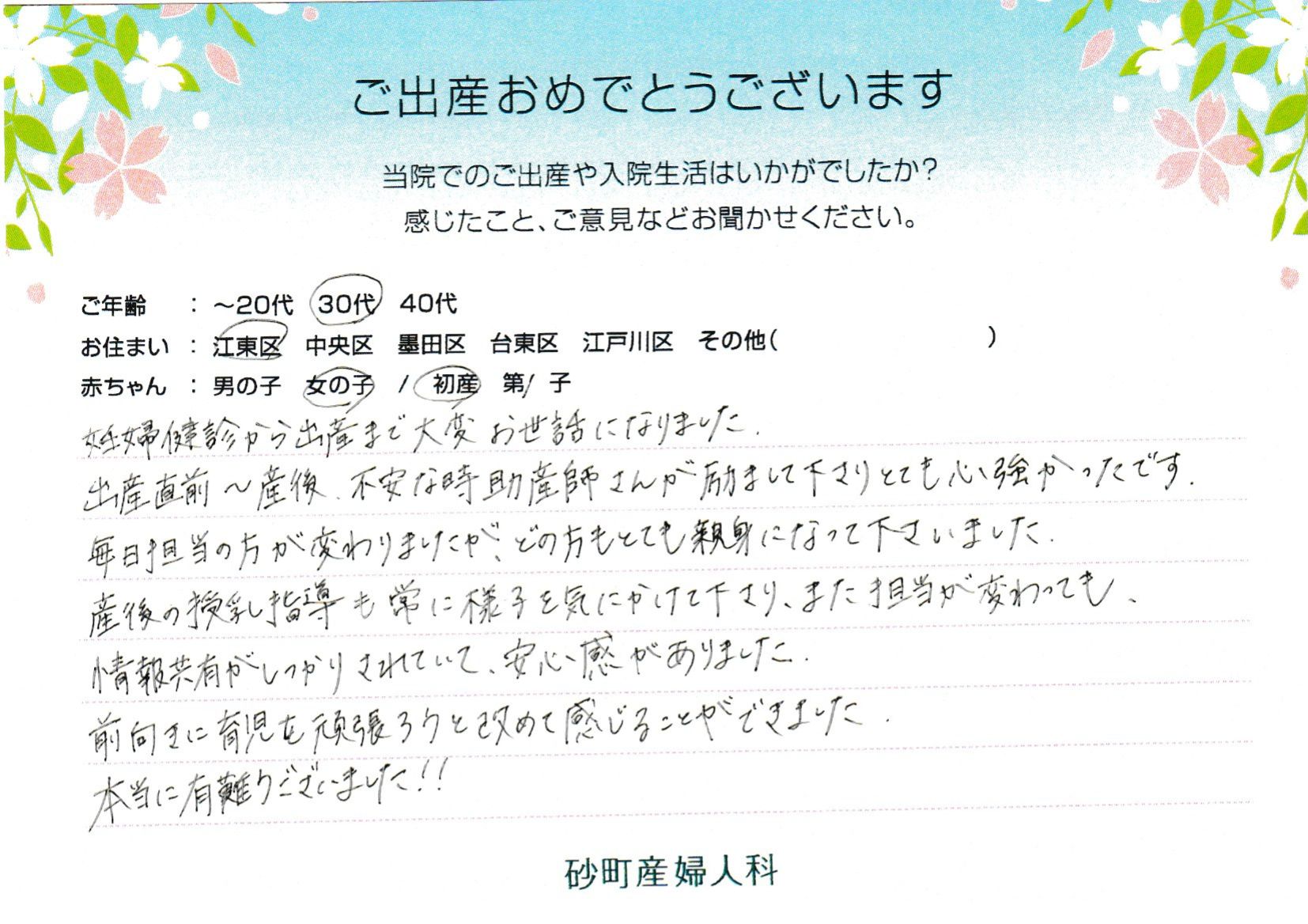 毎日担当の方が変わりましたが、どの方もとても親身になって下さいました。