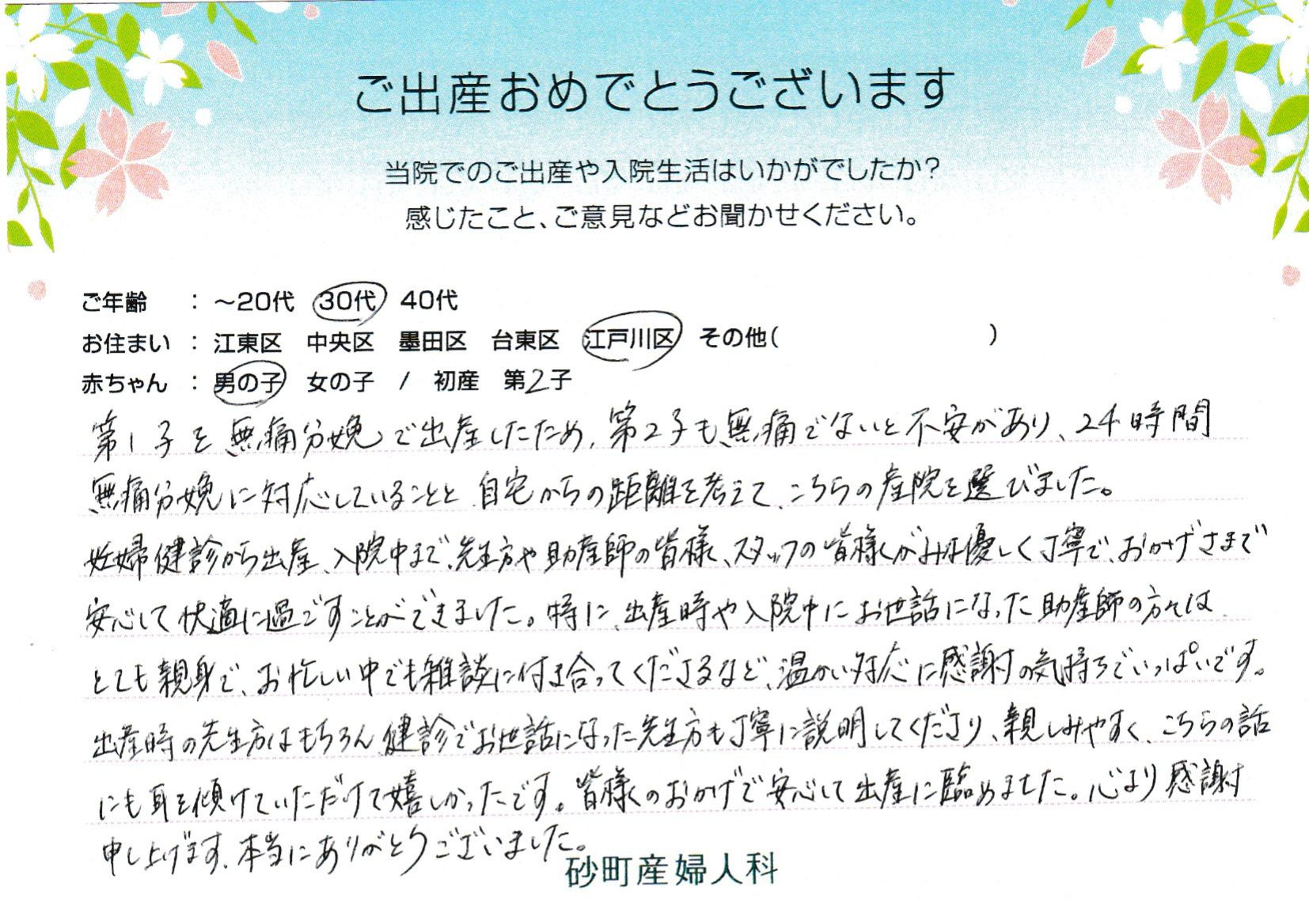 皆様のおかげで安心して出産に臨めました。心より感謝申し上げます。本当にありがとうございました。
