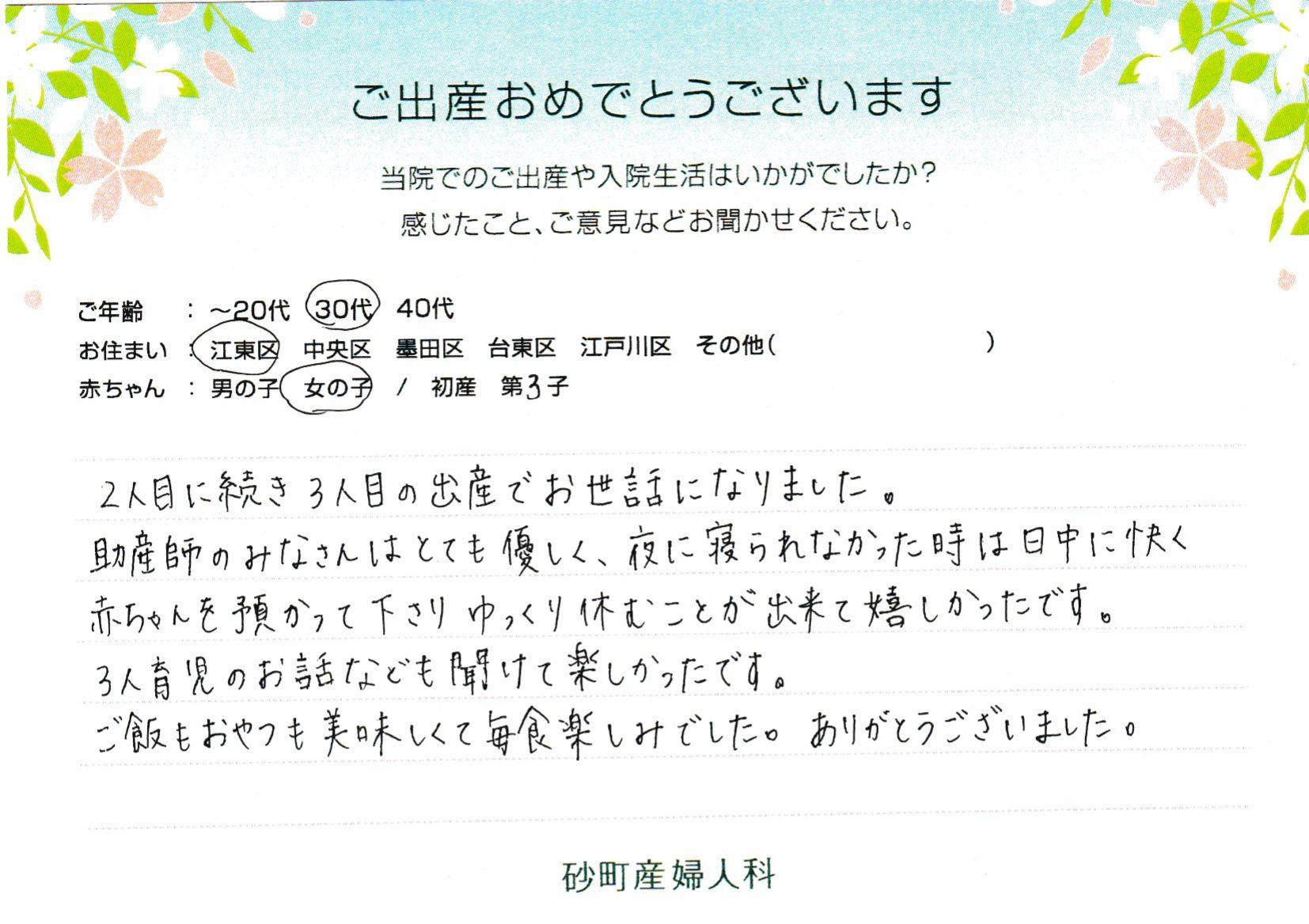 2人目に続き3人目の出産でお世話になりました。