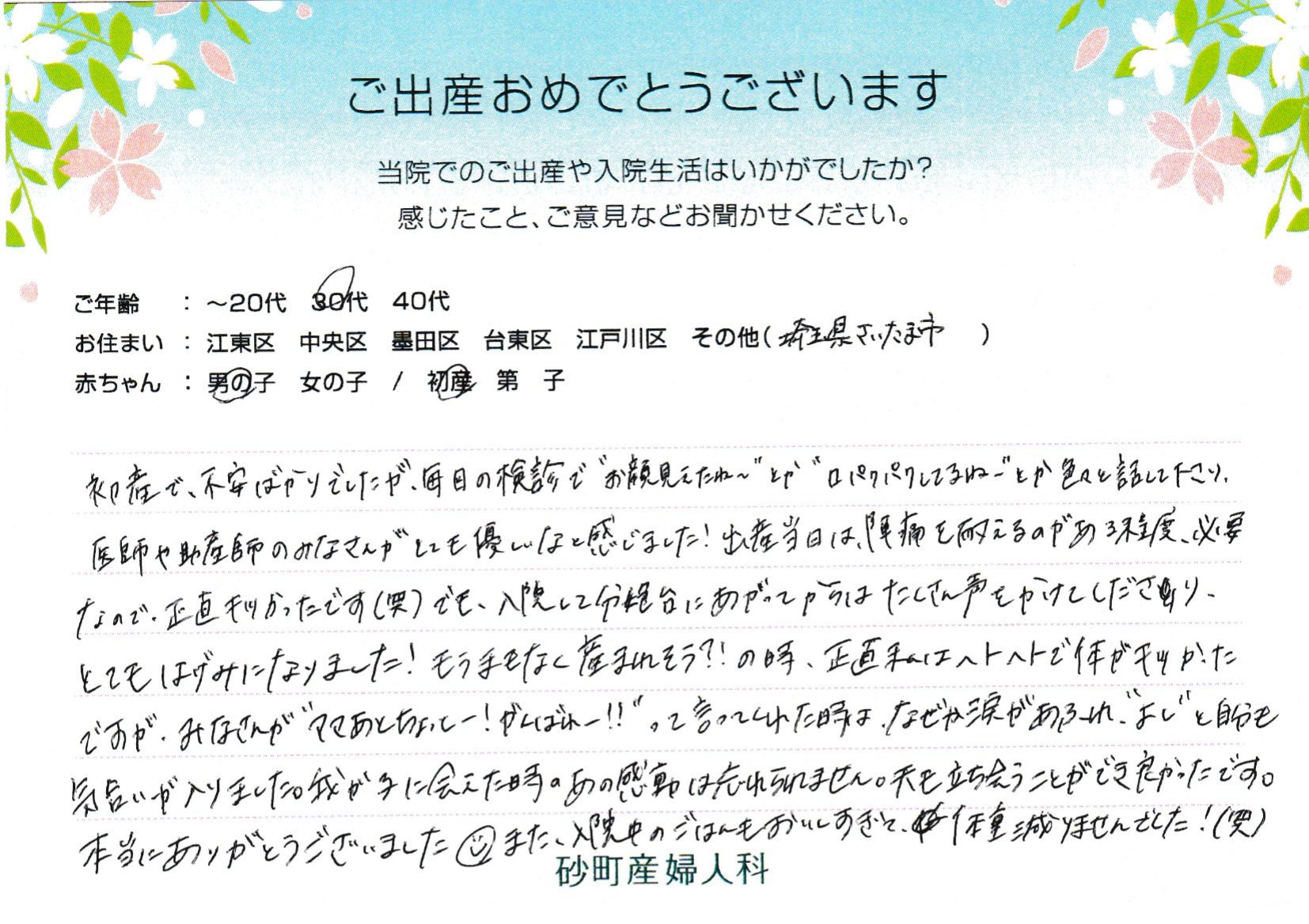 医師や助産師のみなさんがとても優いなと感じました！本当にありがとうございました。