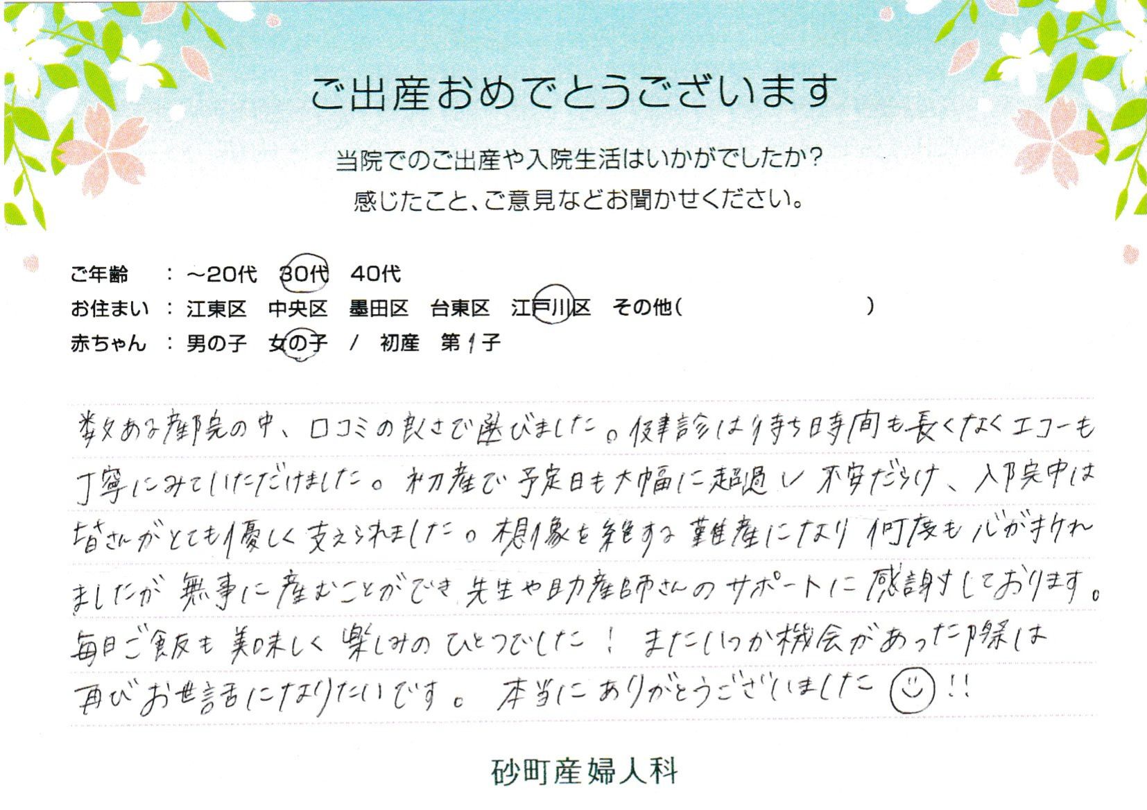またいつか機会があった際は再びお世話になりたいです。