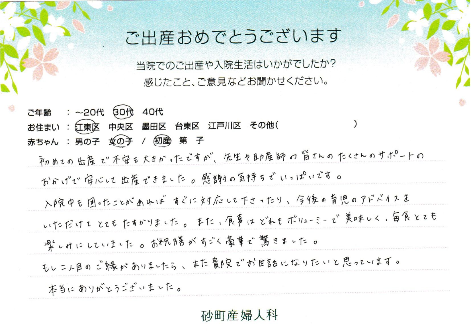 もし二人目のご縁がありましたら、また貴院でお世話になりたいと思っています。