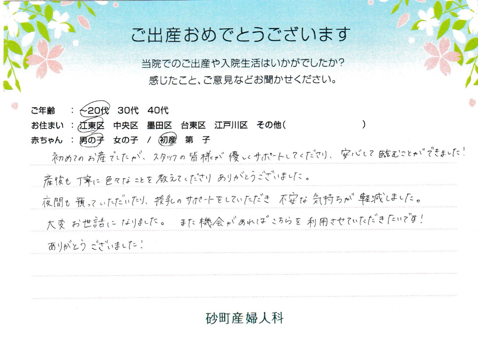 サポートをしていただき不安な気持ちが軽減しました。大変お世話になりました。