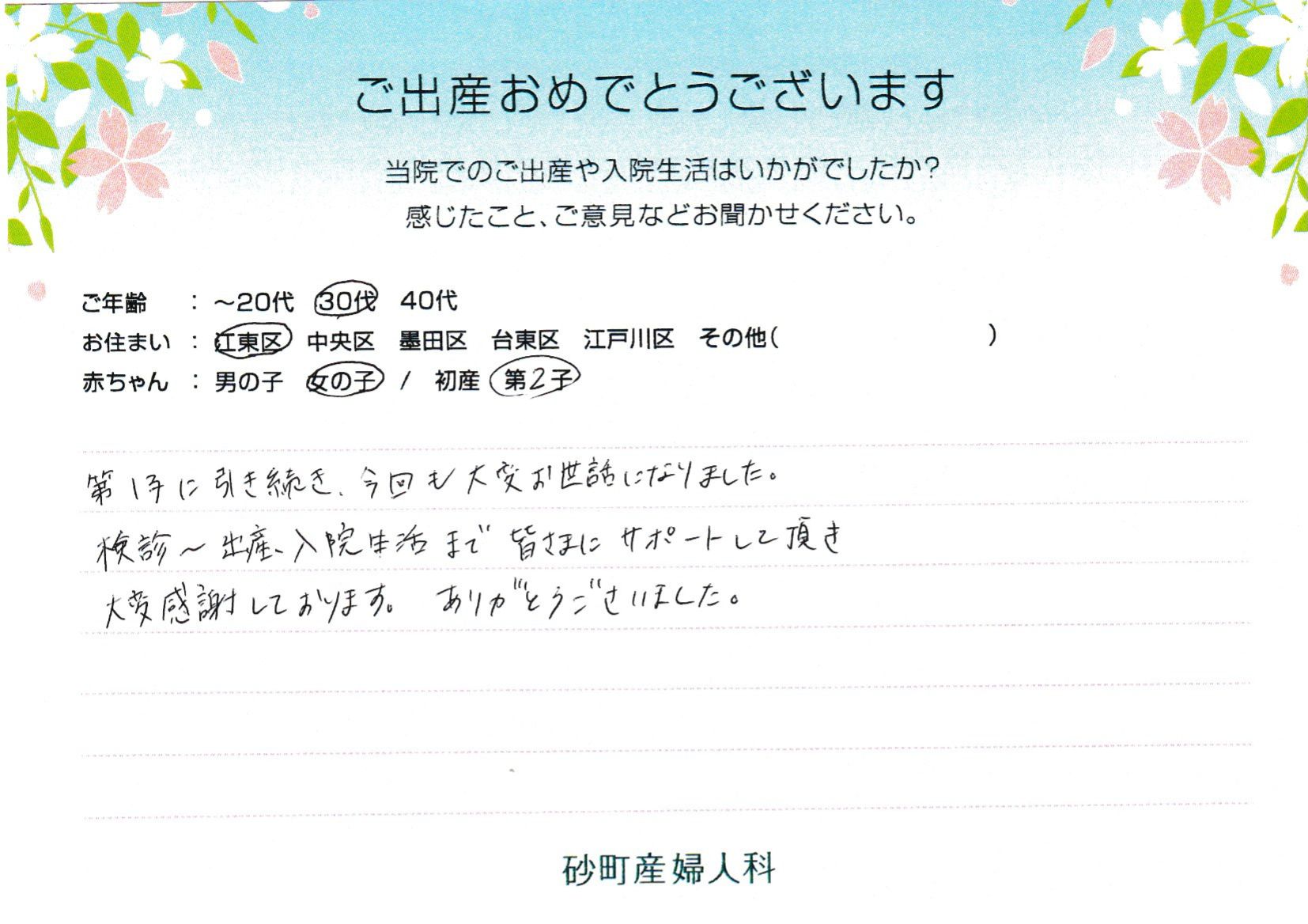第1子に引き続き、今回も大変お世話になりました。