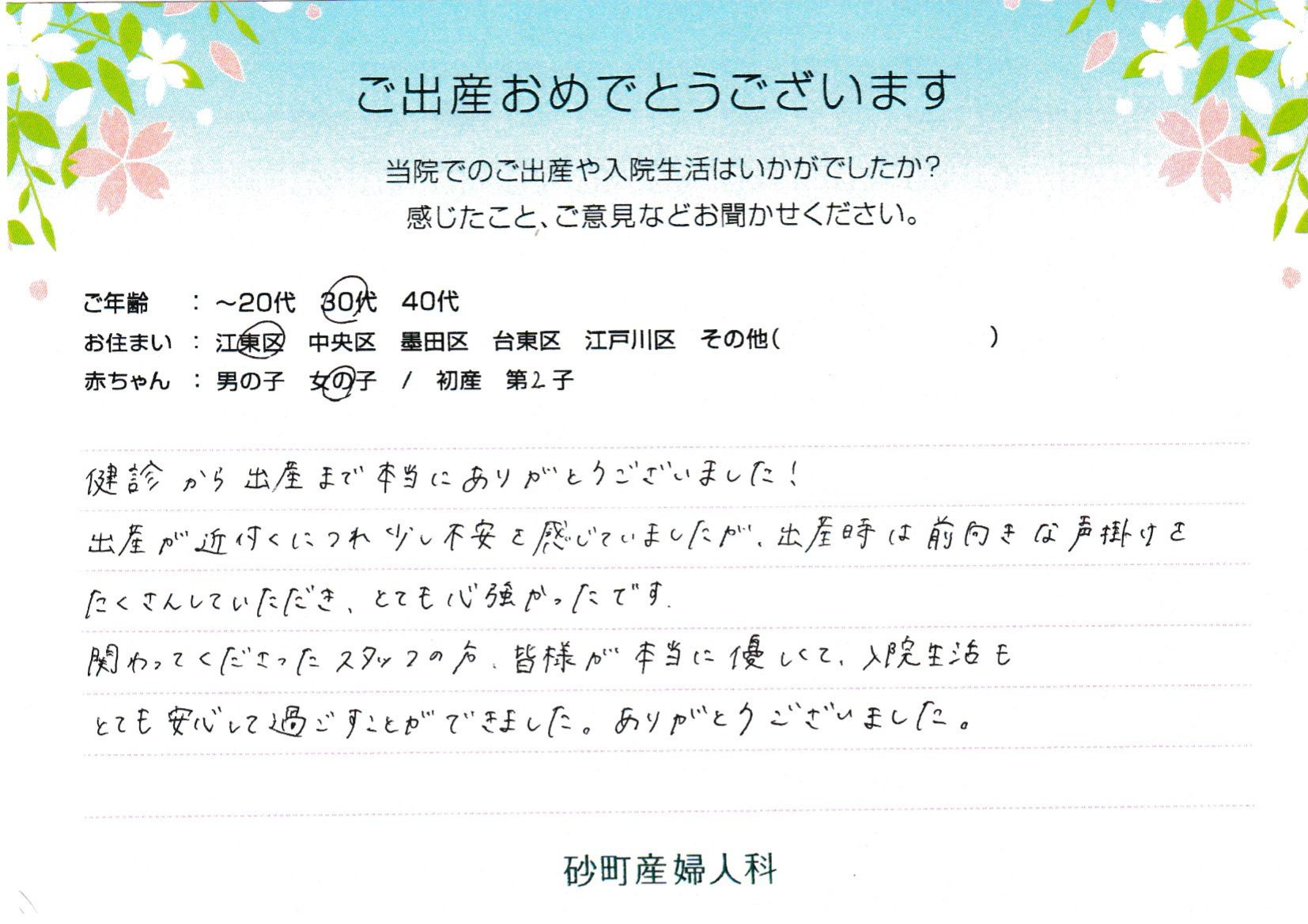 皆様が本当に優しくて、入院生活もとても安心して過ごすことができました。