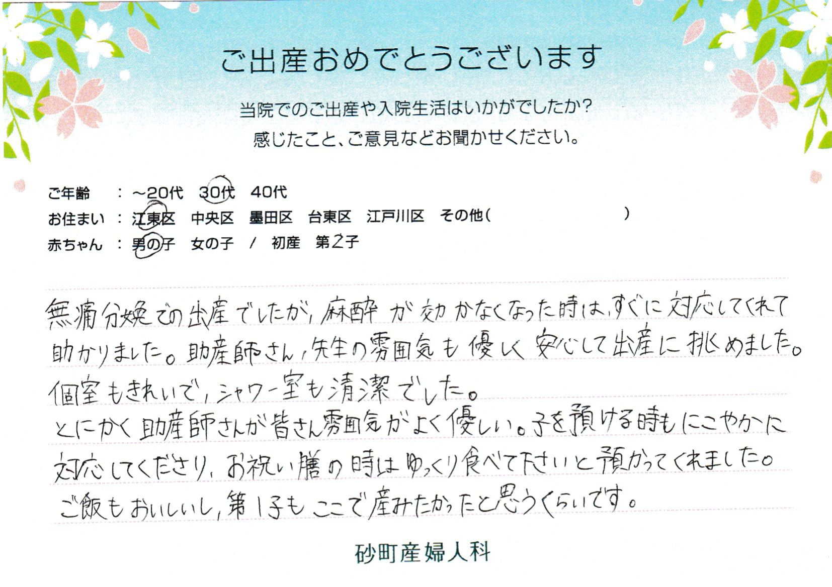 安心して出産に挑めました。第1子もここで産みたかったと思うくらいです。