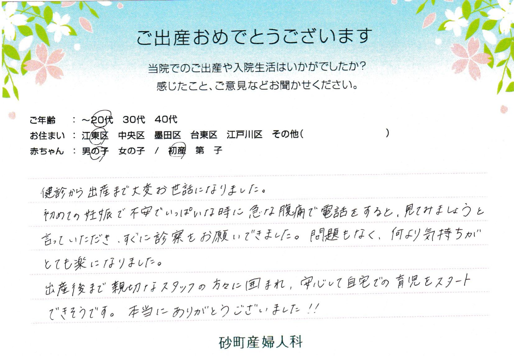 安心して自宅での育児をスタートできそうです。本当にありがとうございました！！