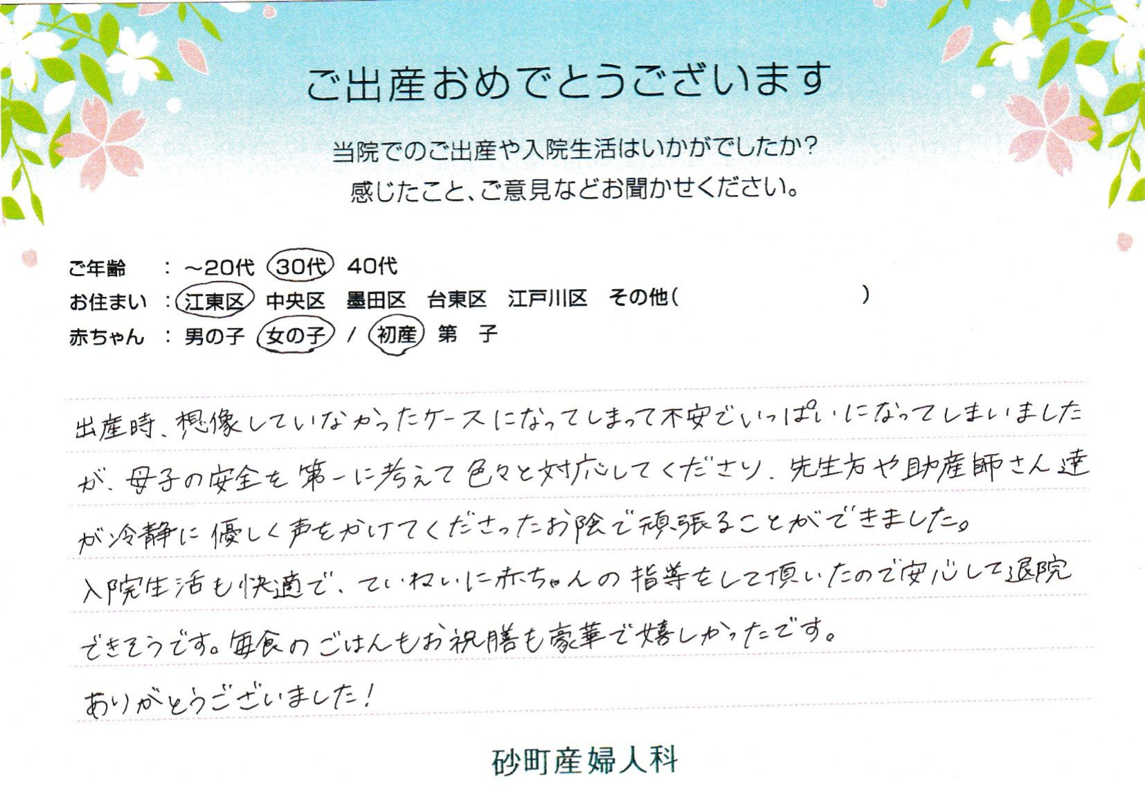 優しく声をかけてくださったお陰で頑張ることができました。