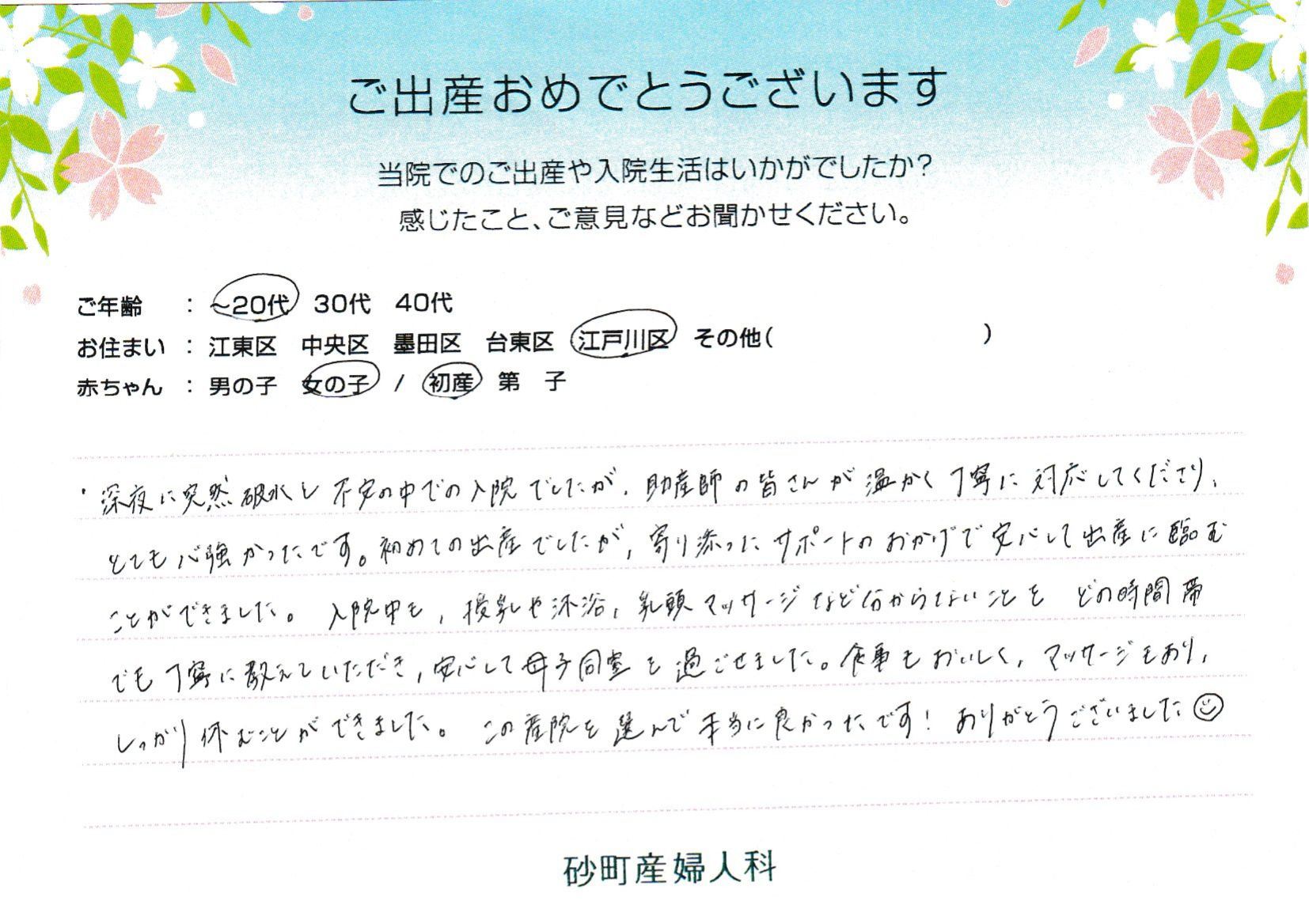 この産院を選んで本当に良かったです！ありがとうございました。