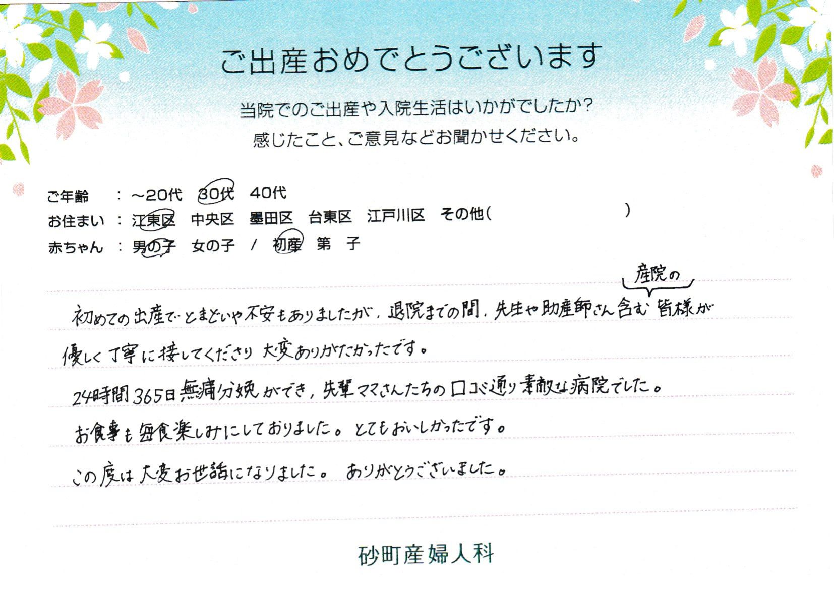 24時間365日無痛分娩ができ、先輩ママさんたちの口コミ通り素敵な病院でした。
