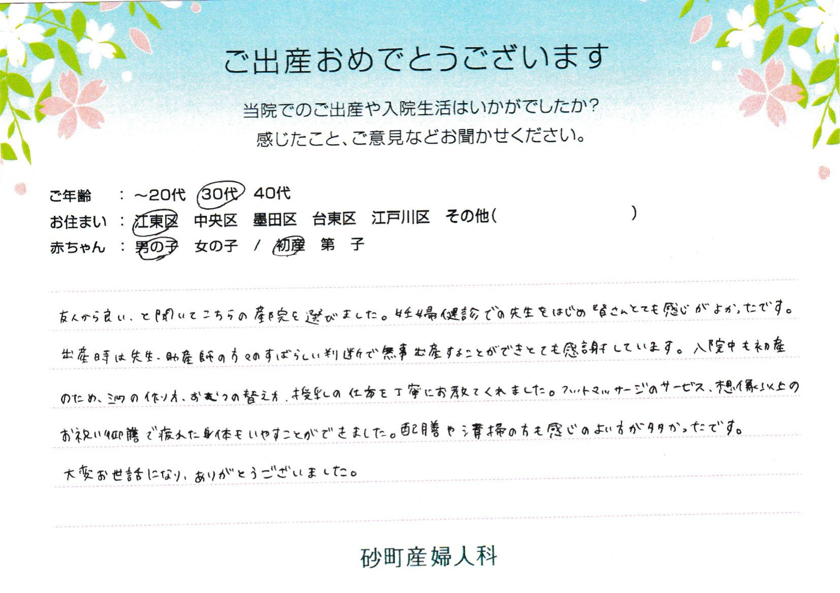 出産時は先生・助産師の方々のすばらしい判断で無事出産することができとても感謝しています。