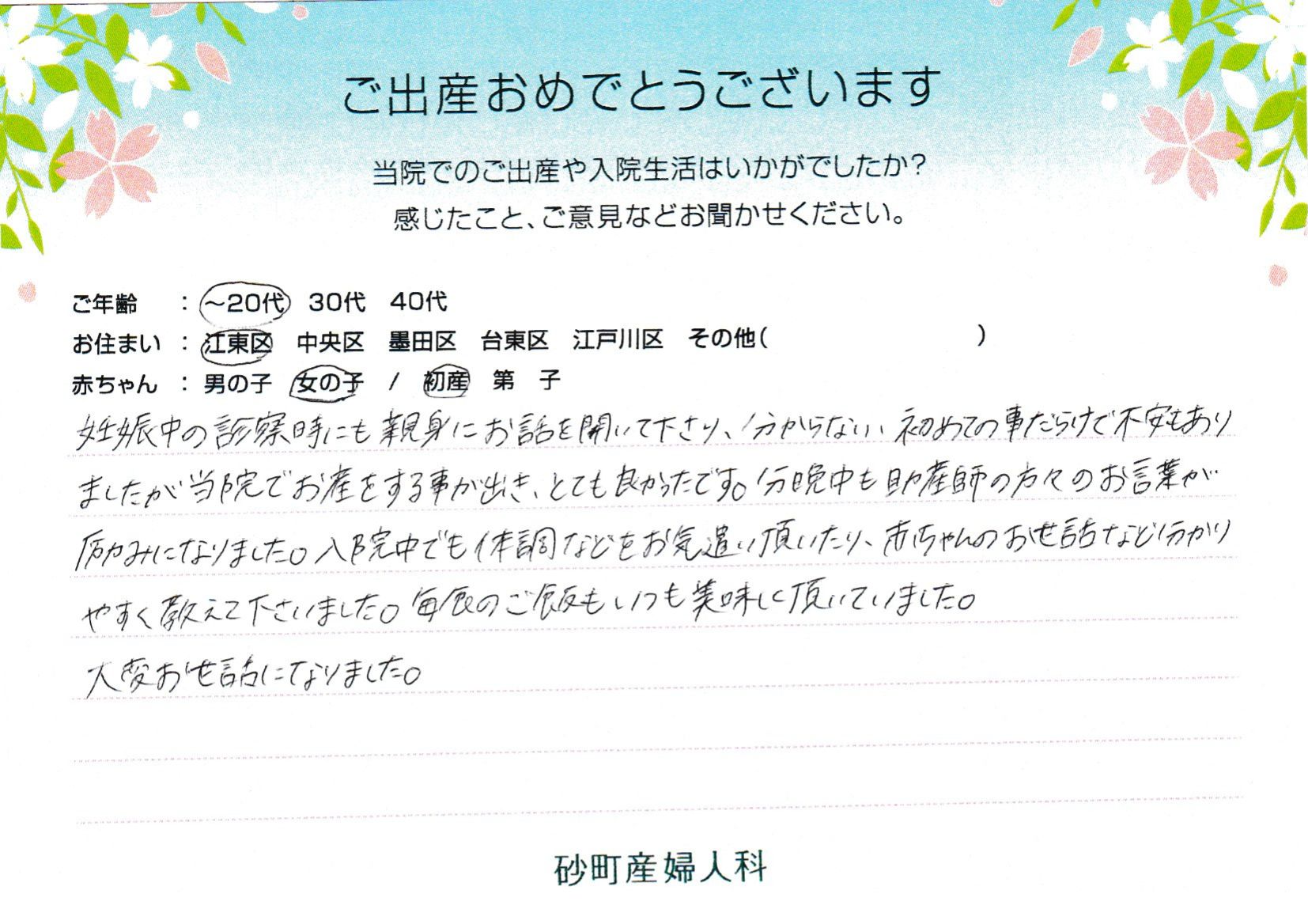 初めての事だらけて不安もありましたが当院でお産をする事か出き、とても良かったです。