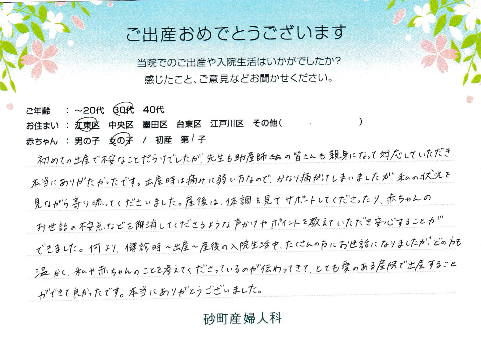 とても愛のある産院で出産することができて良かったです。本当にありがとうございました。