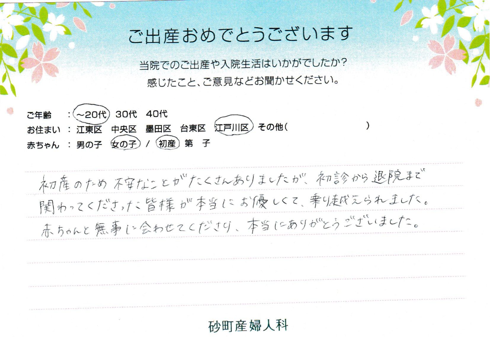赤ちゃんと無事に会わせてくださり、本当にありがとうございました。