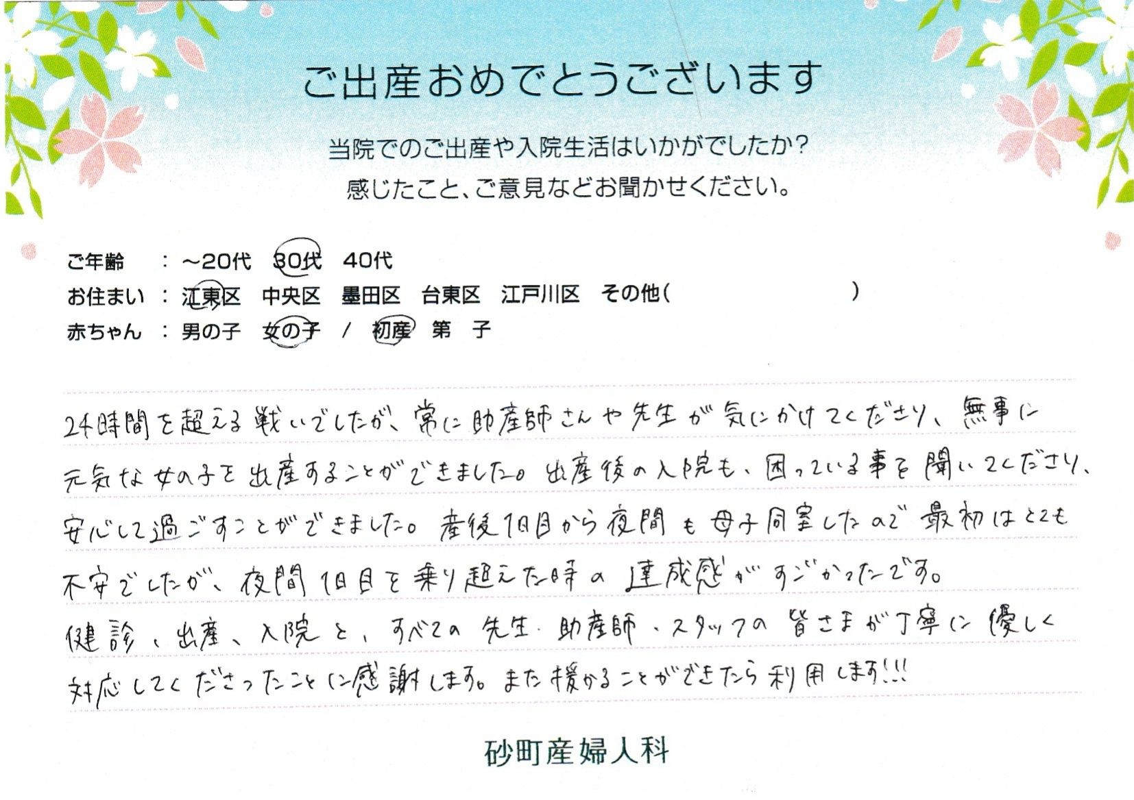 砂町産婦人科でお産された方の声