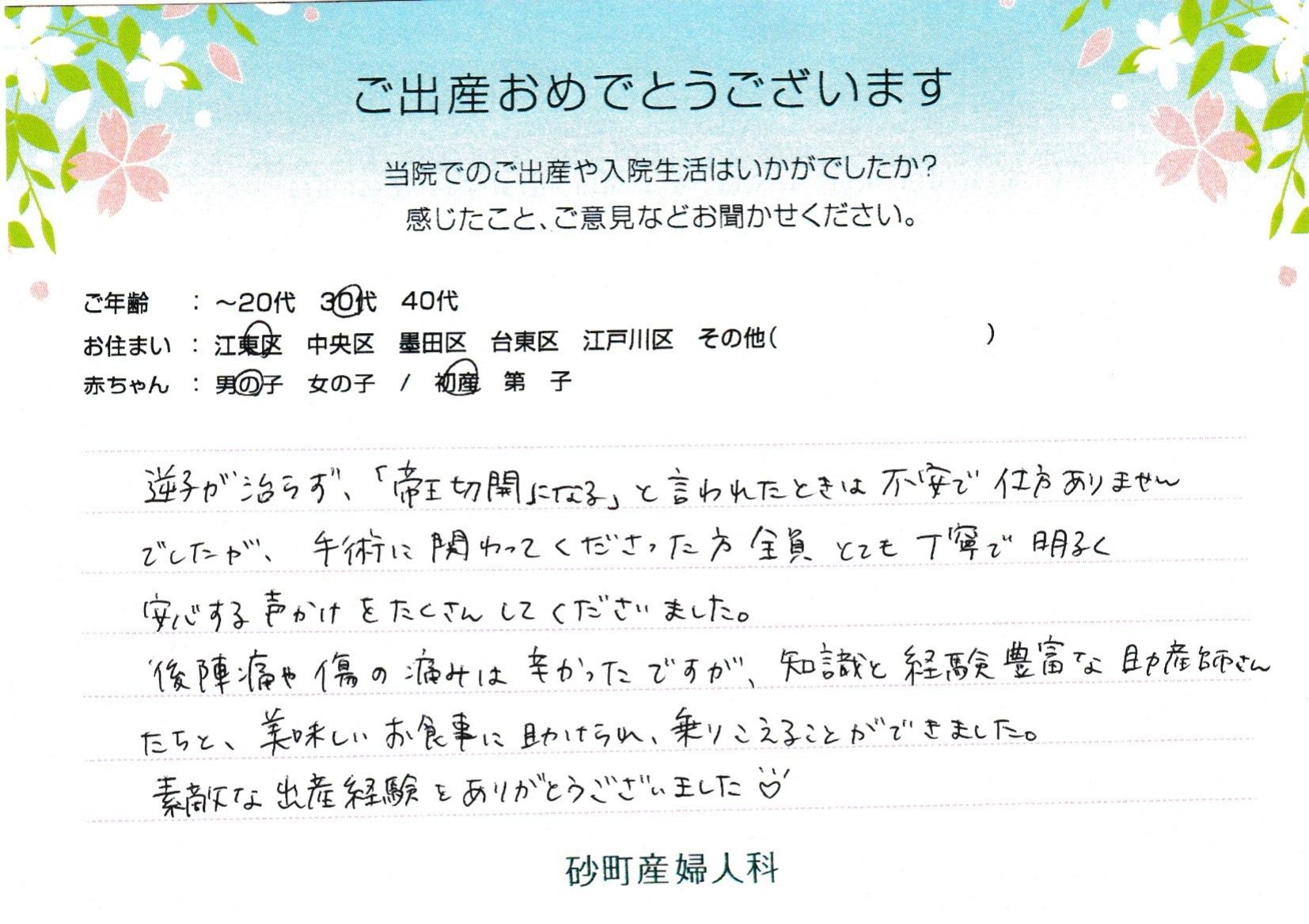 砂町産婦人科でお産された方の声