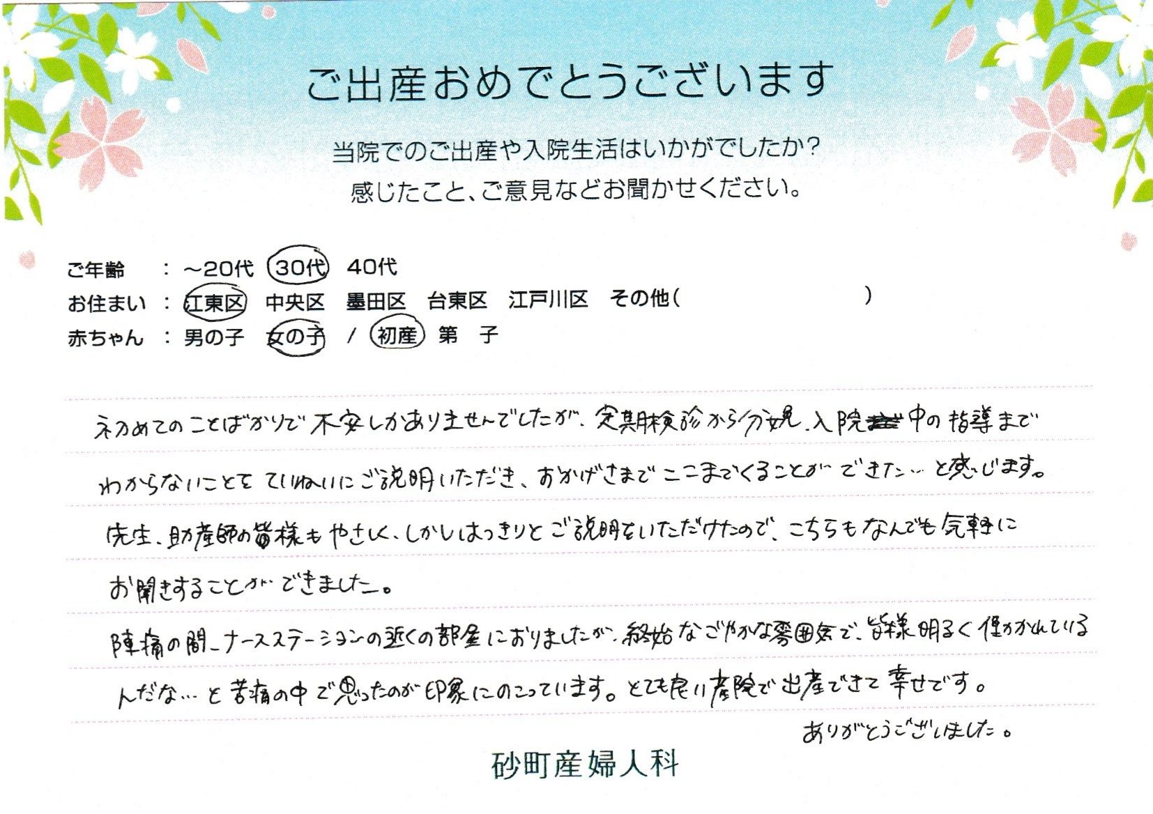 砂町産婦人科でお産された方の声