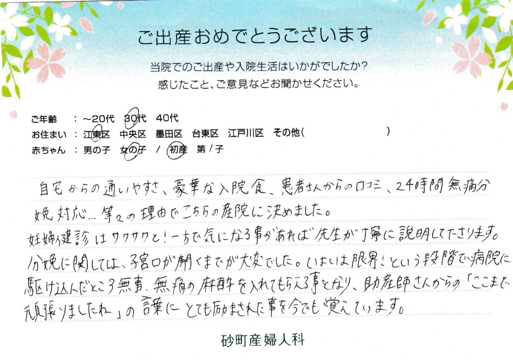 砂町産婦人科でお産された方の声