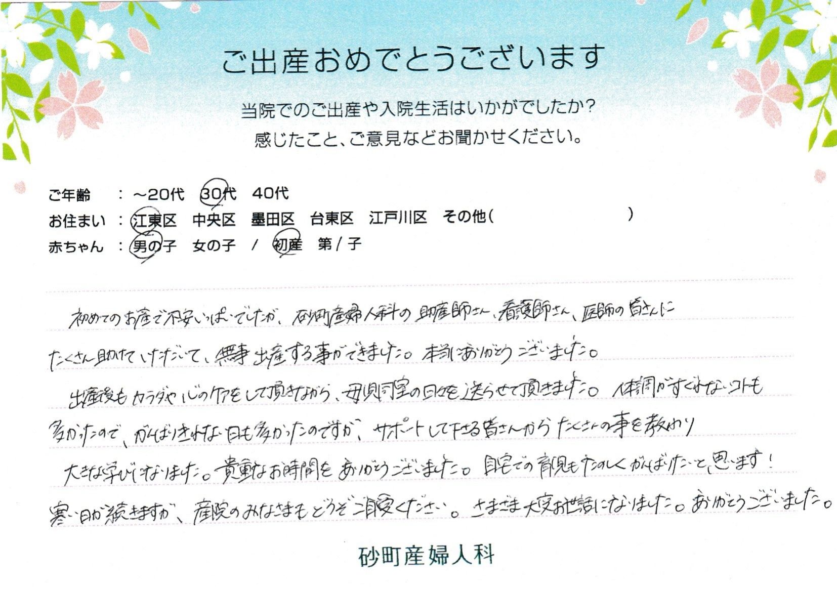 砂町産婦人科でお産された方の声
